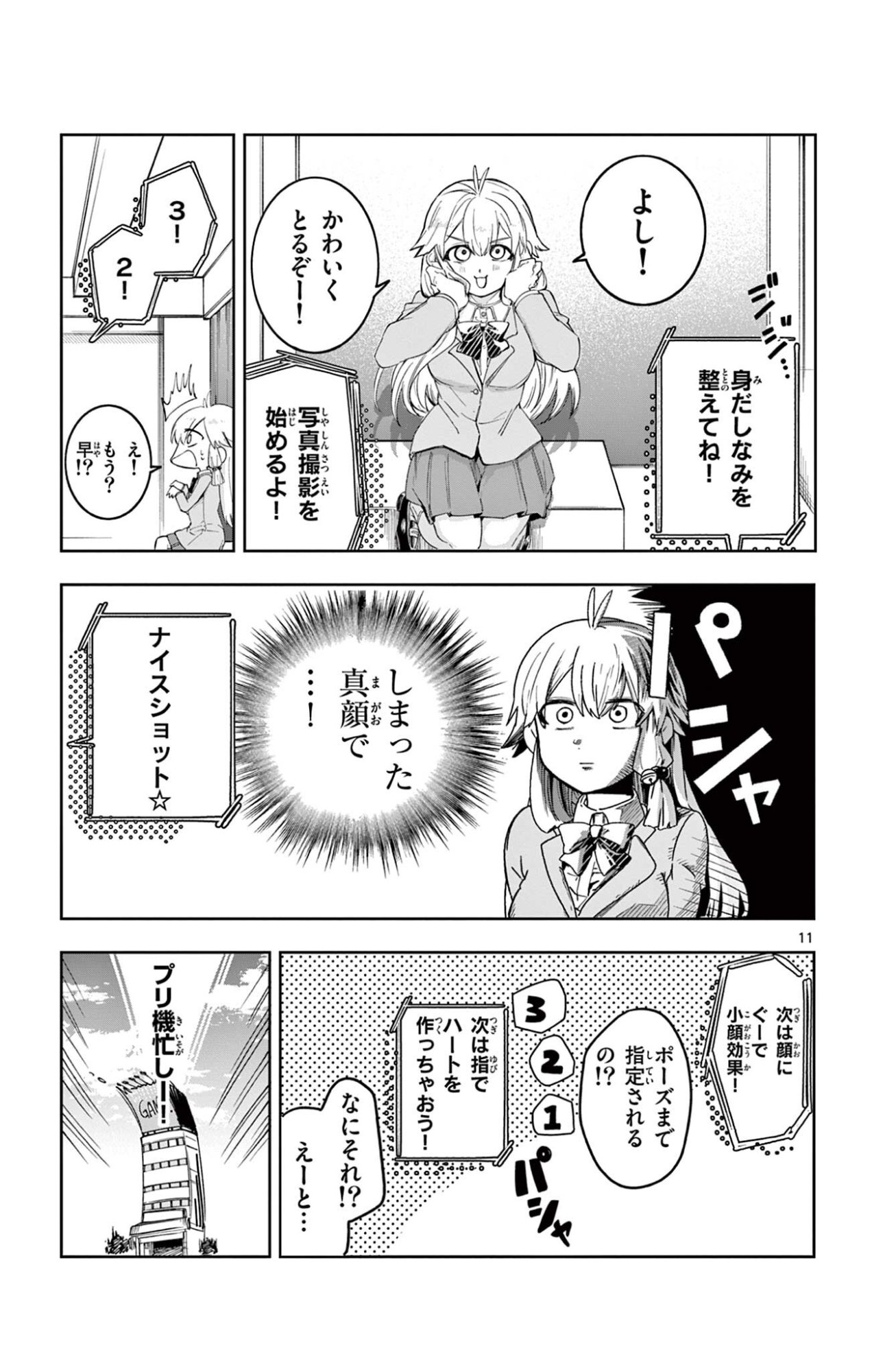 SENDO TOKI NO GOFUNKAN Chapter 3 page 11 - nihonkuni.com