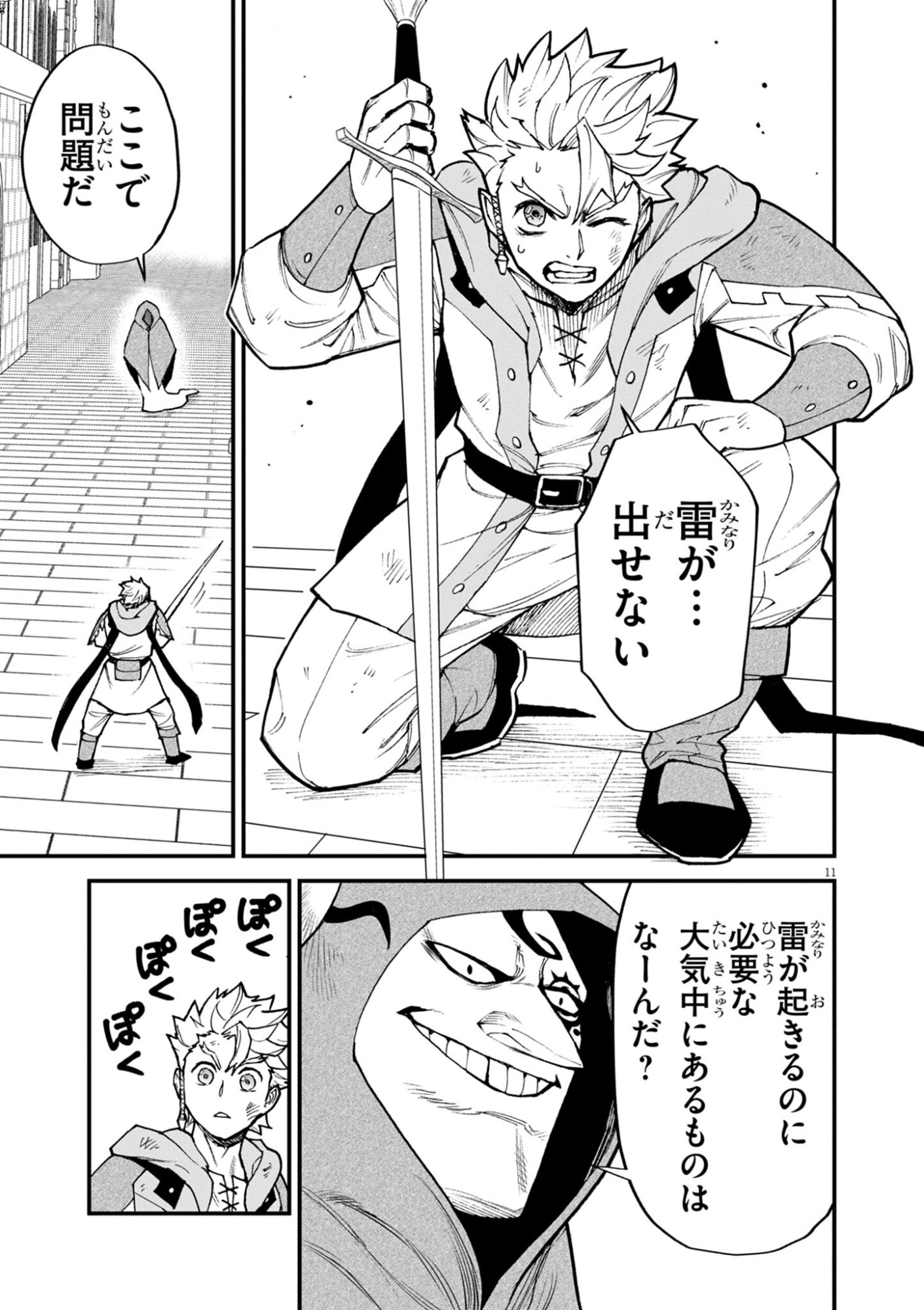 GEMU AKUYAKU KIZOKU NI TENSEI SHITA ORE WA, CHITO KINNIKU DE MUSOU SURU Chapter 45 page 11 - nihonkuni.com