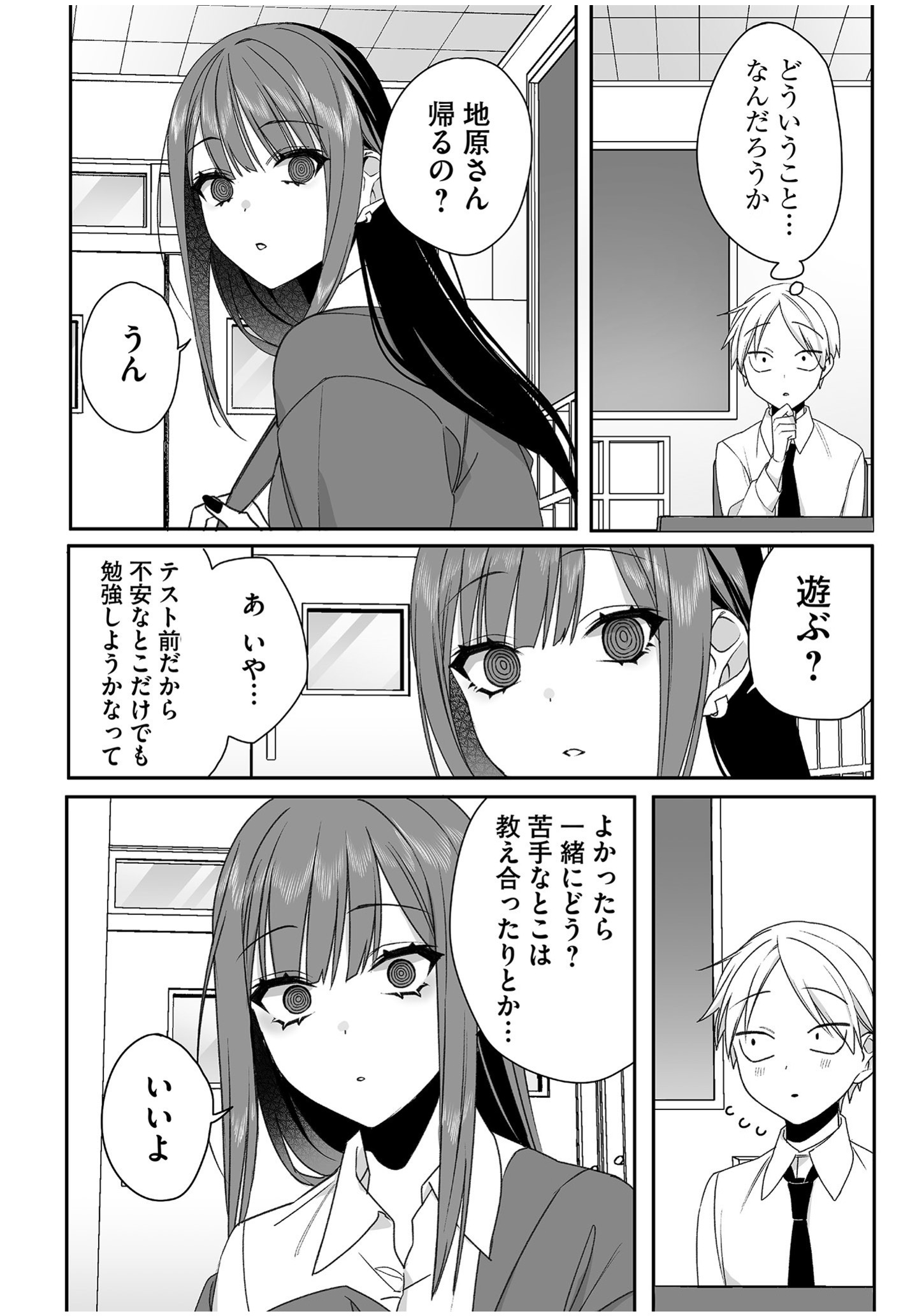 JIRAI NANDESUKA? CHIHARA-SAN Chapter 54 - Page 4
