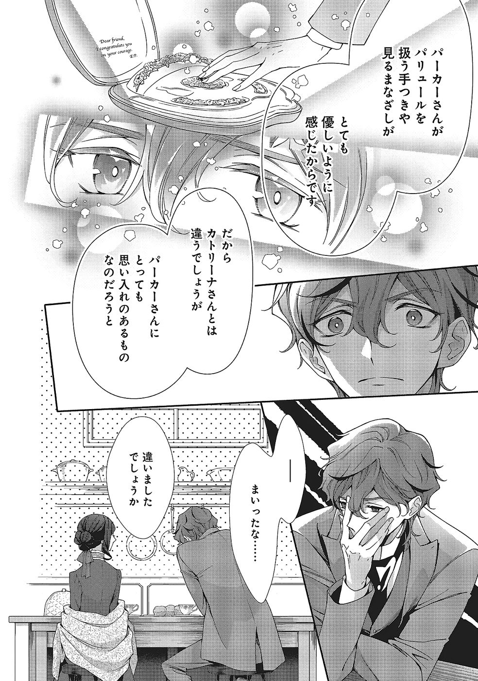 BLUE ROSE ANTIQUE NO SHOUKOUJO Chapter 34 page 22 - nihonkuni.com