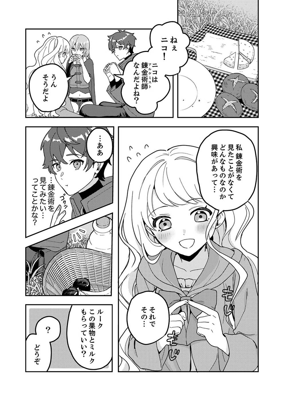 RENKINJUTSU NO HENKYOU SAISEI SLOW LIFE: S-KYUU PARTY DE KORITSU SHITA SHOUJO WO KABATTARA TSUIHOU SAREDA NO DE, ISSHO NI SHIAWASE NI KURASHIMASU Chapter 4 page 14 - nihonkuni.com