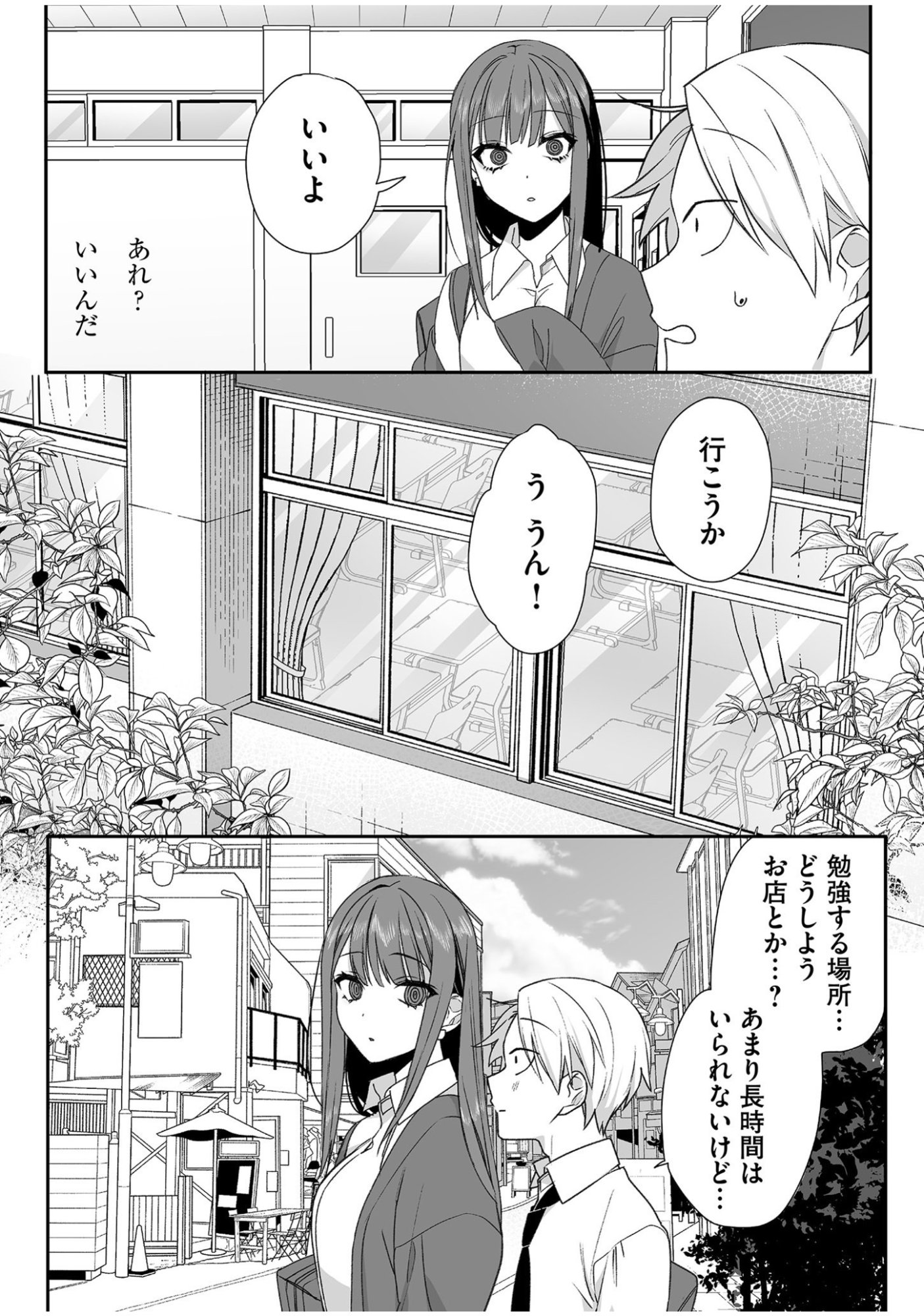 JIRAI NANDESUKA? CHIHARA-SAN Chapter 54 - Page 5