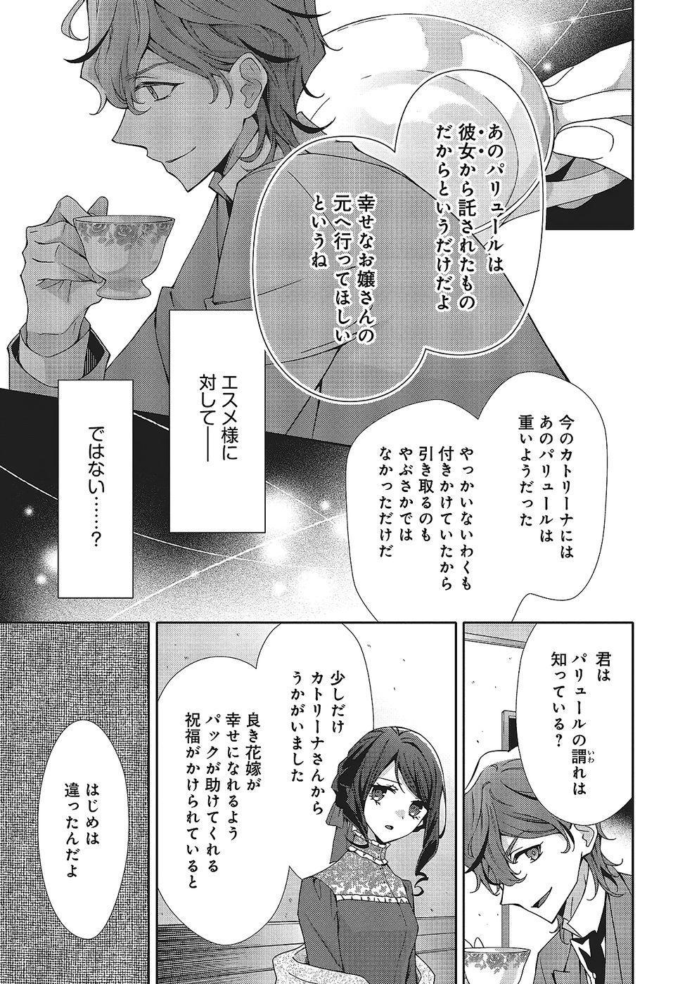 BLUE ROSE ANTIQUE NO SHOUKOUJO Chapter 34 page 23 - nihonkuni.com