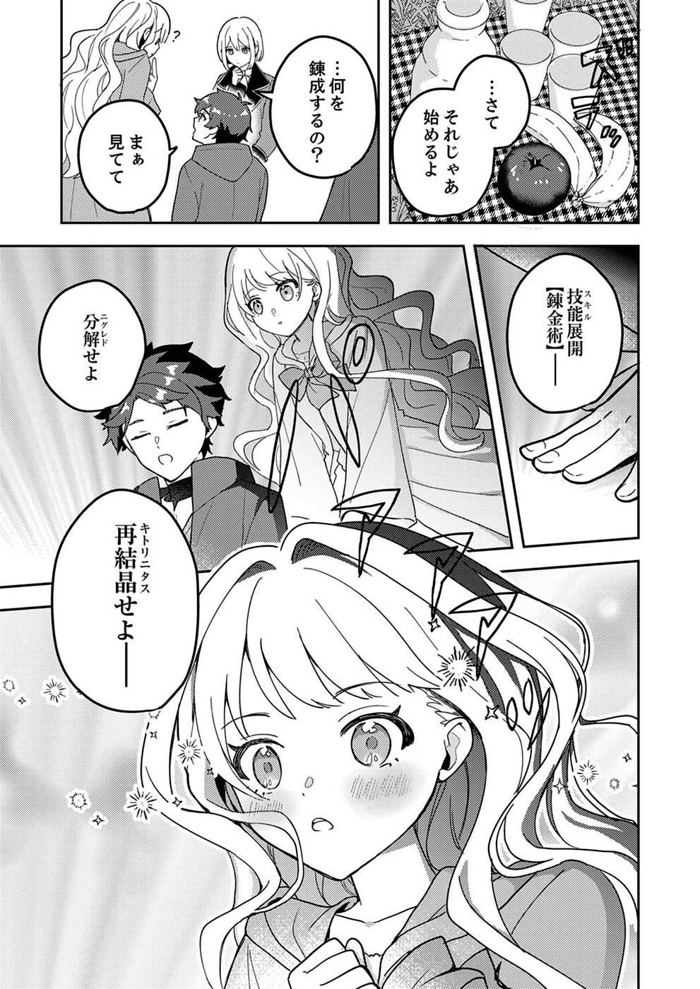 RENKINJUTSU NO HENKYOU SAISEI SLOW LIFE: S-KYUU PARTY DE KORITSU SHITA SHOUJO WO KABATTARA TSUIHOU SAREDA NO DE, ISSHO NI SHIAWASE NI KURASHIMASU Chapter 4 page 15 - nihonkuni.com