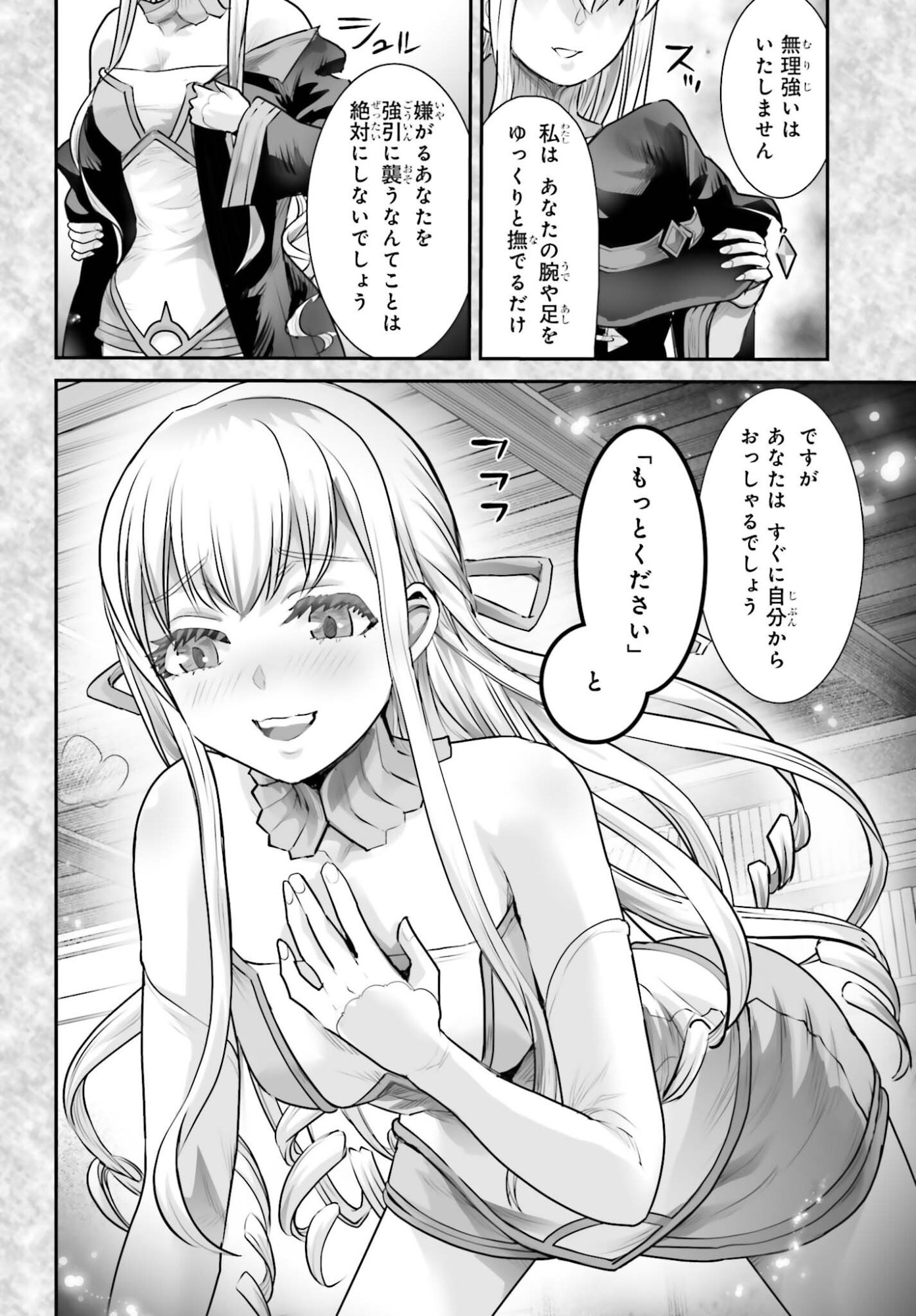 WATASHI WA SUCCUBUS JA ARIMASEN Chapter 4 page 28 - nihonkuni.com