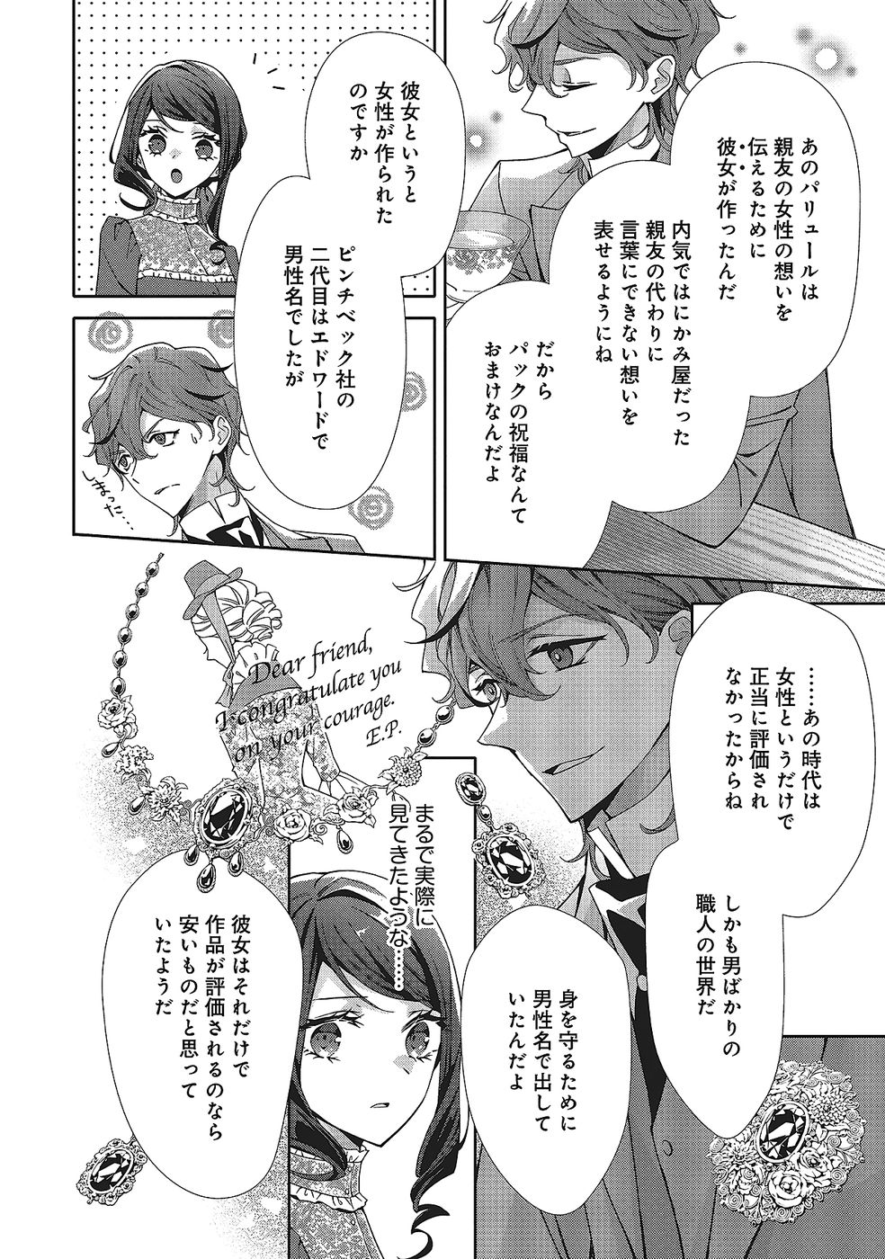 BLUE ROSE ANTIQUE NO SHOUKOUJO Chapter 34 page 24 - nihonkuni.com