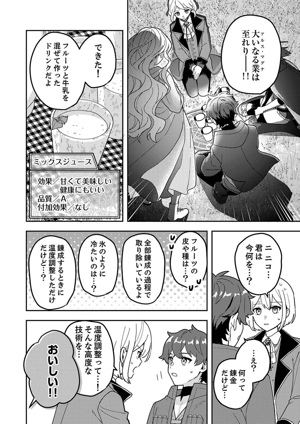 RENKINJUTSU NO HENKYOU SAISEI SLOW LIFE: S-KYUU PARTY DE KORITSU SHITA SHOUJO WO KABATTARA TSUIHOU SAREDA NO DE, ISSHO NI SHIAWASE NI KURASHIMASU Chapter 4 page 16 - nihonkuni.com