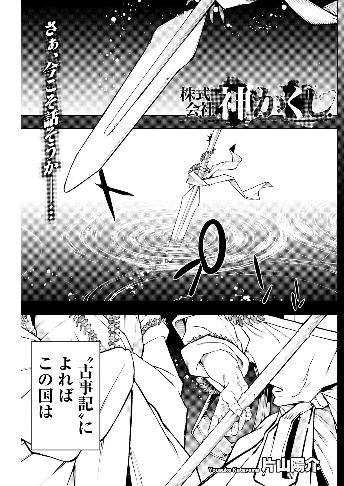 KABUSHIKIGAISHA KAMIKAKUSHI Chapter 90 page 1 - nihonkuni.com