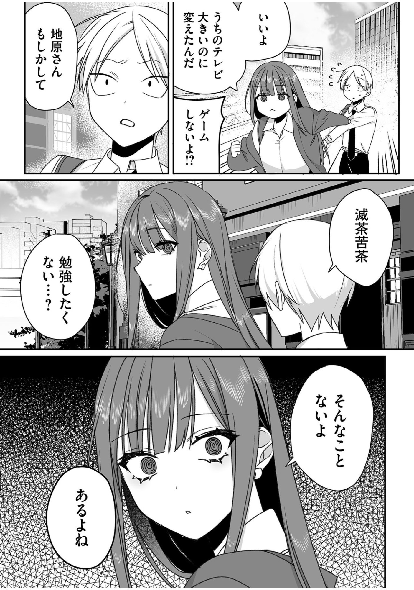JIRAI NANDESUKA? CHIHARA-SAN Chapter 54 - Page 7