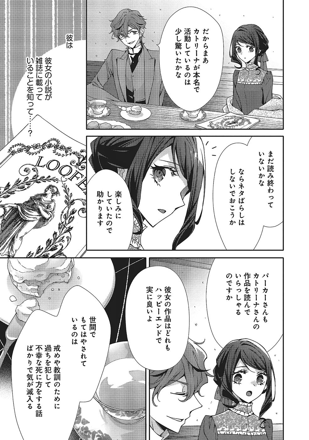 BLUE ROSE ANTIQUE NO SHOUKOUJO Chapter 34 page 25 - nihonkuni.com