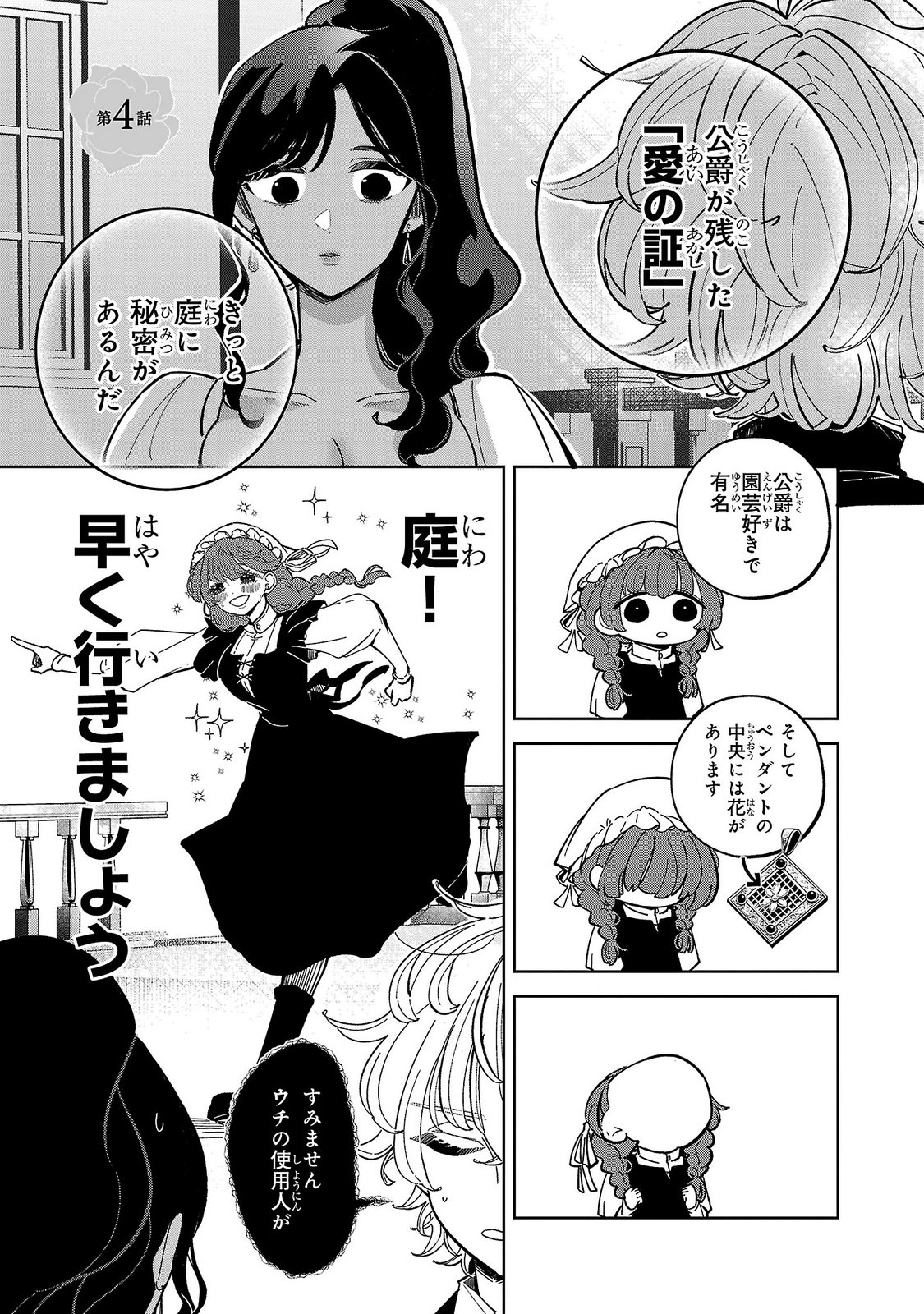 ONNA DANSHAKU NO NIWASHI Chapter 4 page 1 - nihonkuni.com