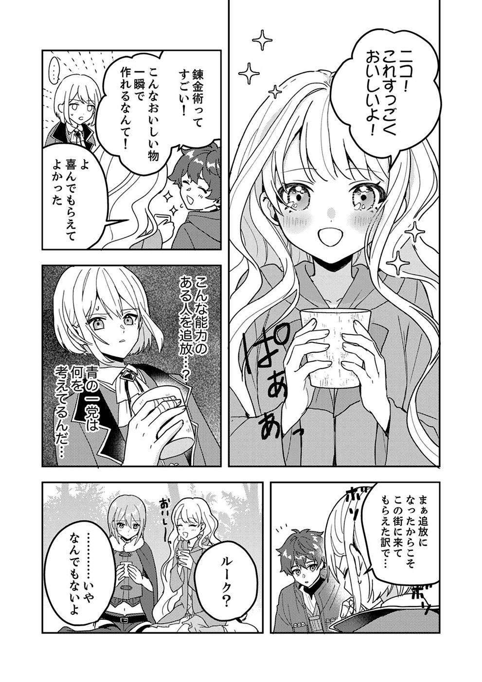 RENKINJUTSU NO HENKYOU SAISEI SLOW LIFE: S-KYUU PARTY DE KORITSU SHITA SHOUJO WO KABATTARA TSUIHOU SAREDA NO DE, ISSHO NI SHIAWASE NI KURASHIMASU Chapter 4 page 17 - nihonkuni.com