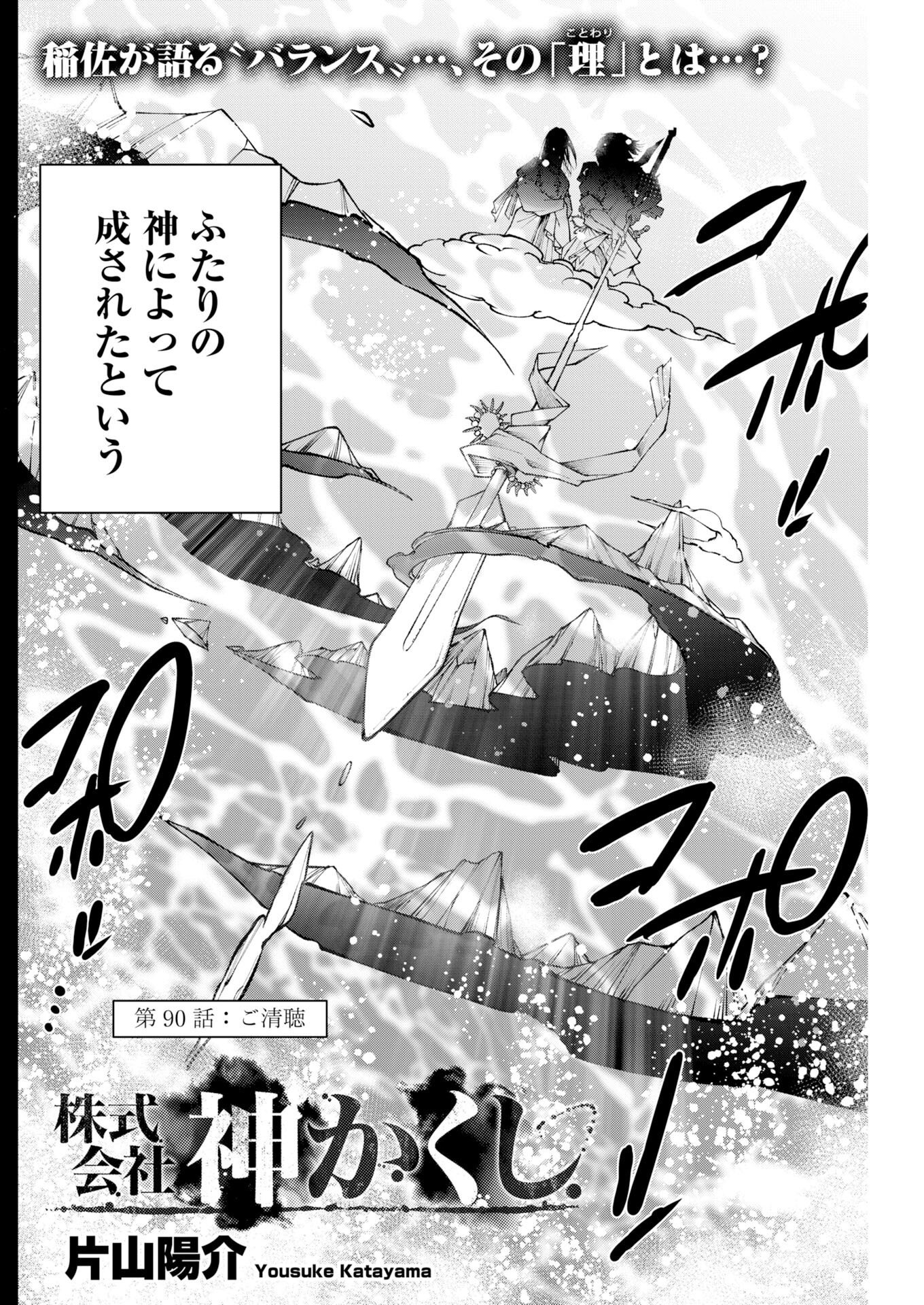 KABUSHIKIGAISHA KAMIKAKUSHI Chapter 90 page 2 - nihonkuni.com