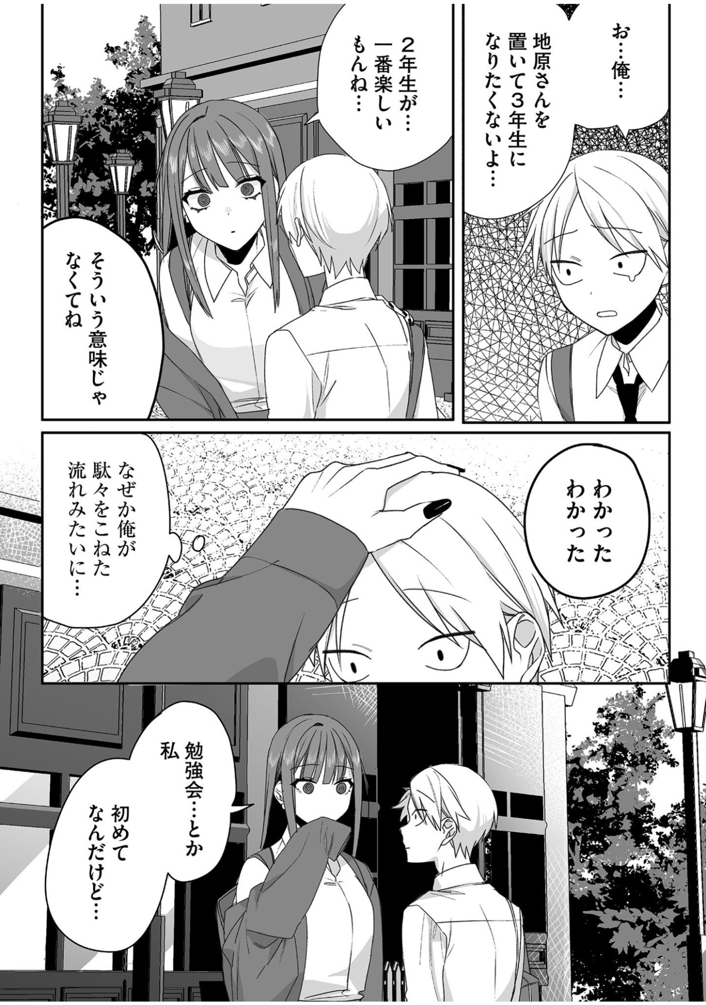 JIRAI NANDESUKA? CHIHARA-SAN Chapter 54 - Page 8