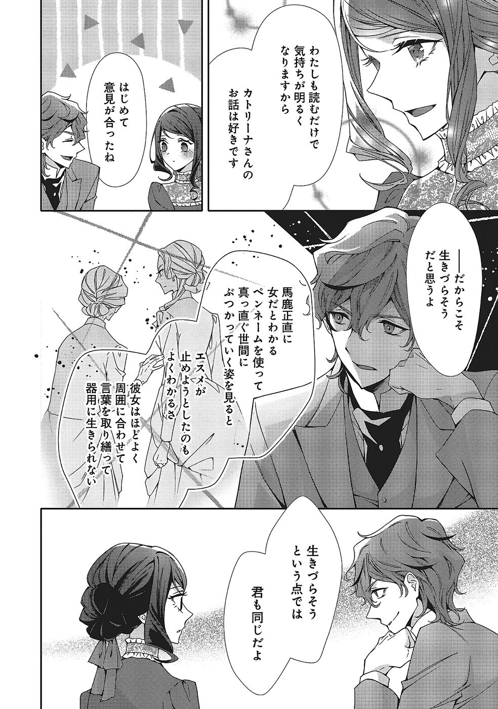 BLUE ROSE ANTIQUE NO SHOUKOUJO Chapter 34 page 26 - nihonkuni.com