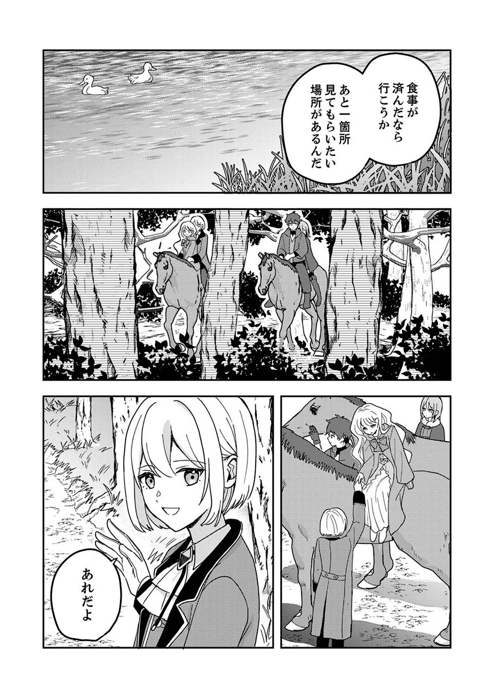 RENKINJUTSU NO HENKYOU SAISEI SLOW LIFE: S-KYUU PARTY DE KORITSU SHITA SHOUJO WO KABATTARA TSUIHOU SAREDA NO DE, ISSHO NI SHIAWASE NI KURASHIMASU Chapter 4 page 18 - nihonkuni.com