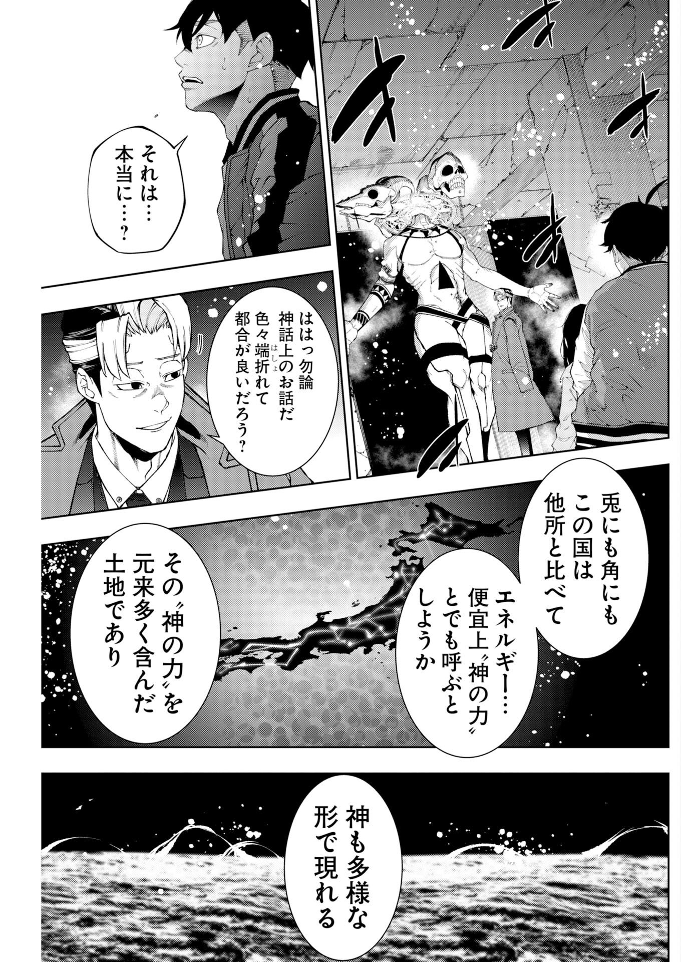 KABUSHIKIGAISHA KAMIKAKUSHI Chapter 90 page 3 - nihonkuni.com