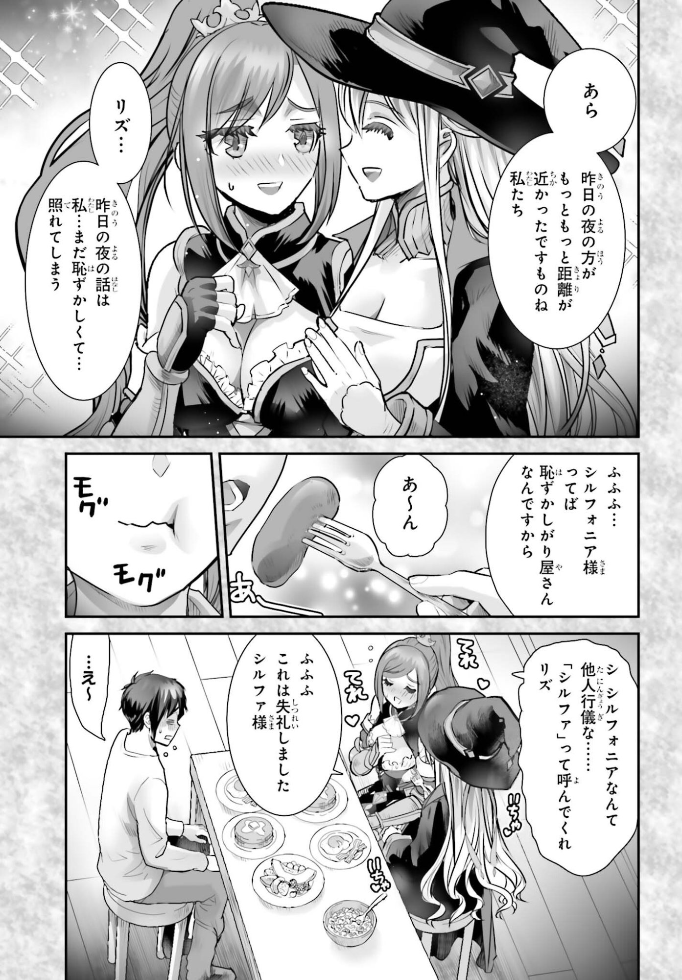 WATASHI WA SUCCUBUS JA ARIMASEN Chapter 4 page 31 - nihonkuni.com