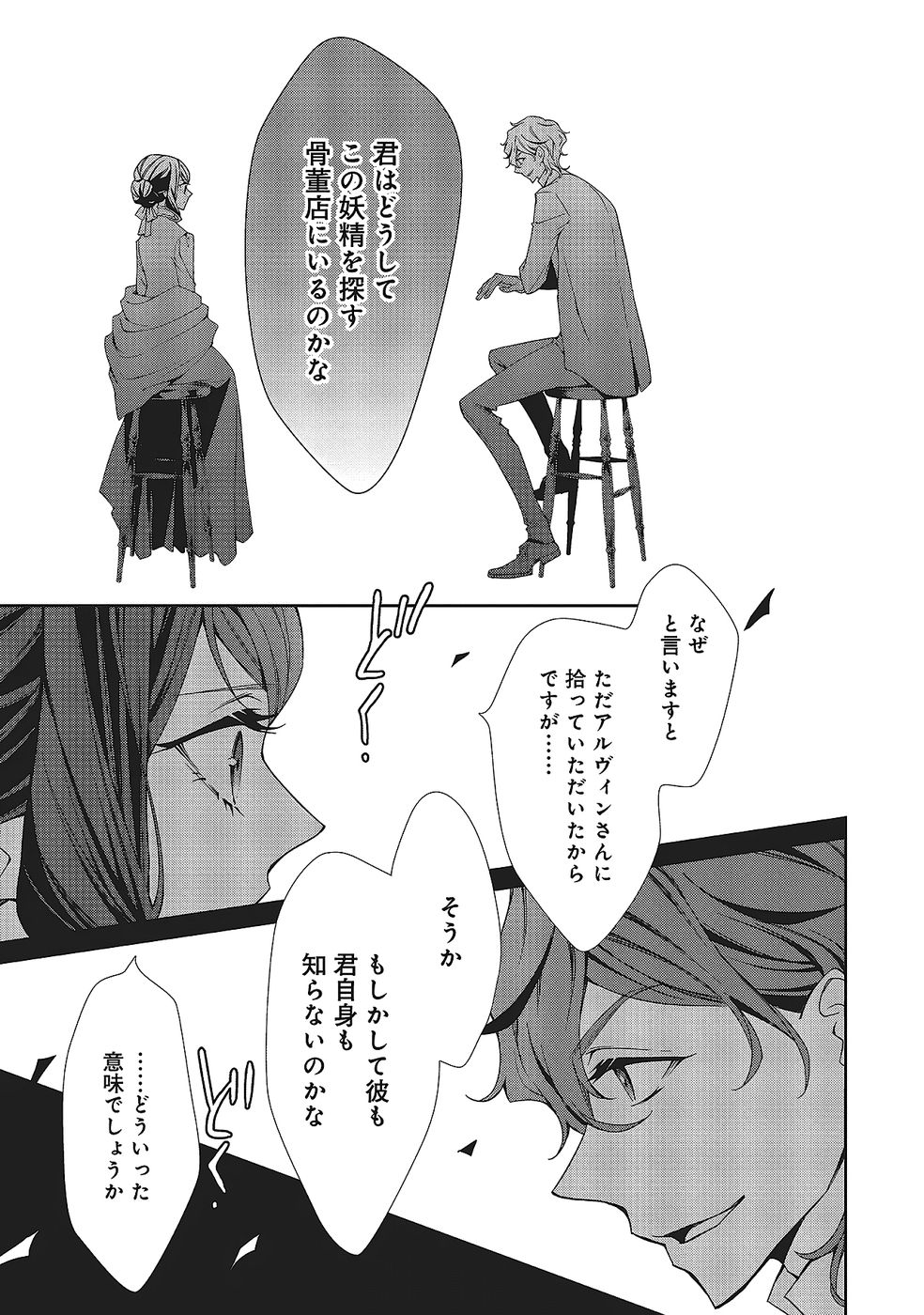BLUE ROSE ANTIQUE NO SHOUKOUJO Chapter 34 page 27 - nihonkuni.com