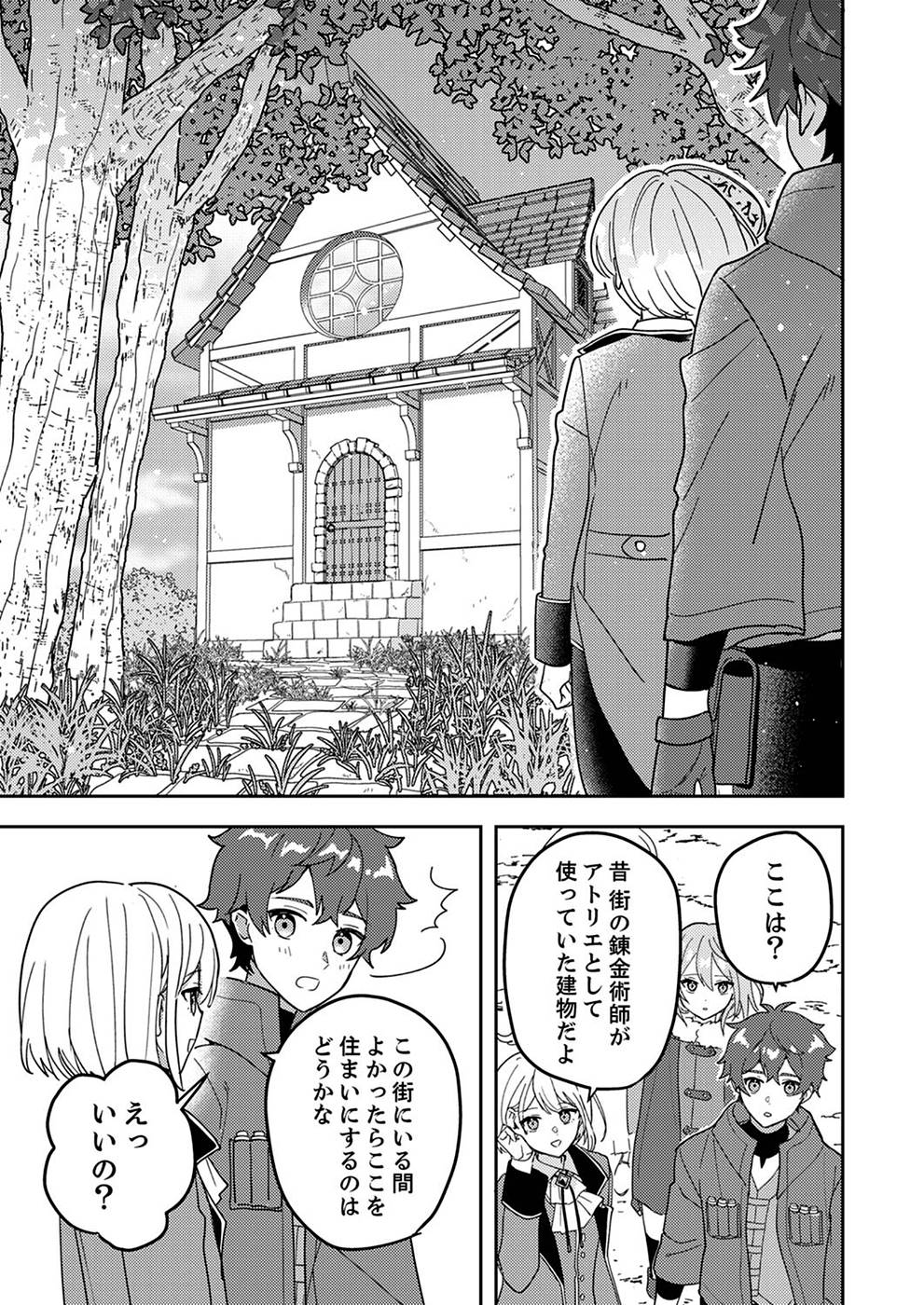 RENKINJUTSU NO HENKYOU SAISEI SLOW LIFE: S-KYUU PARTY DE KORITSU SHITA SHOUJO WO KABATTARA TSUIHOU SAREDA NO DE, ISSHO NI SHIAWASE NI KURASHIMASU Chapter 4 page 19 - nihonkuni.com