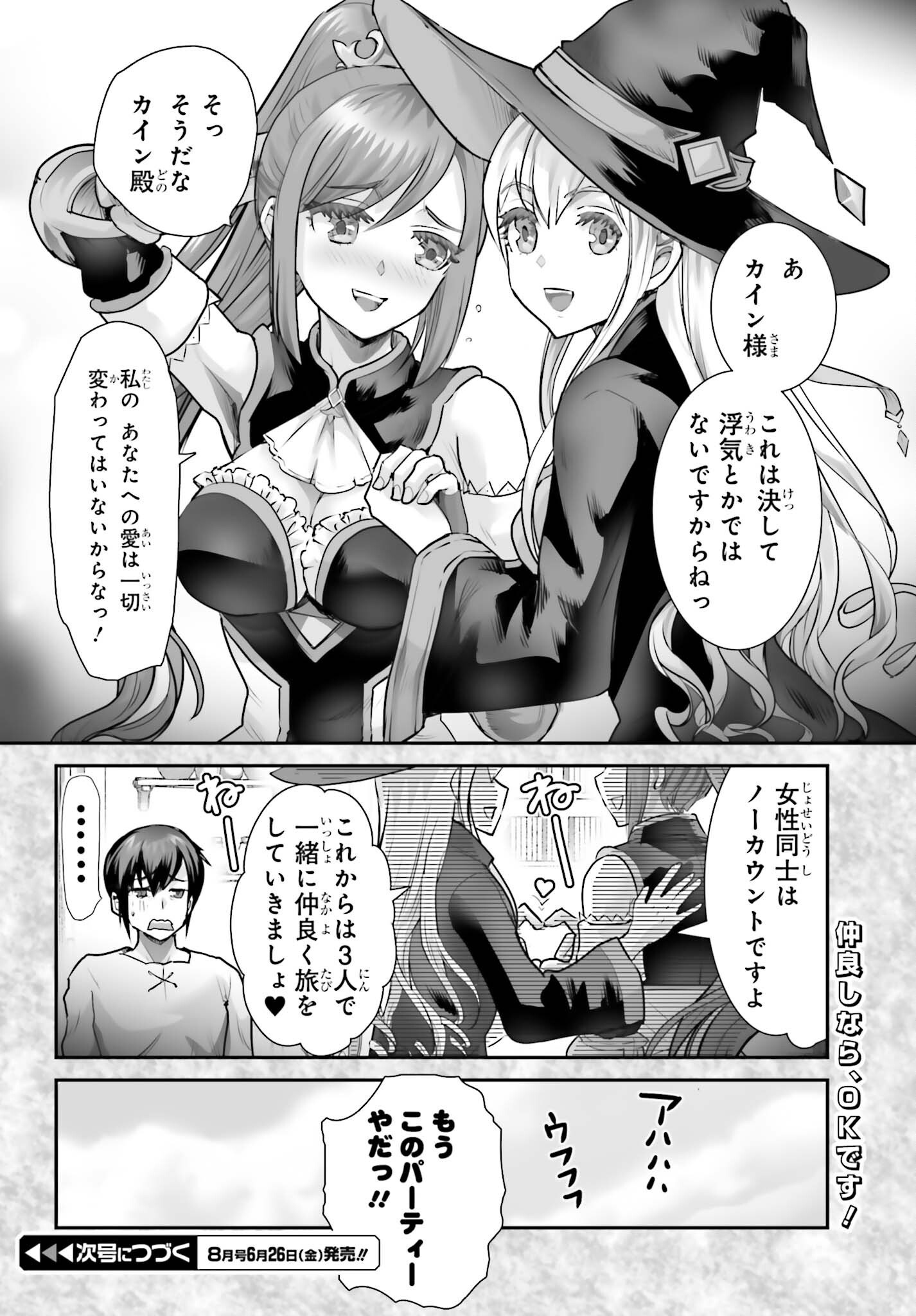 WATASHI WA SUCCUBUS JA ARIMASEN Chapter 4 page 32 - nihonkuni.com