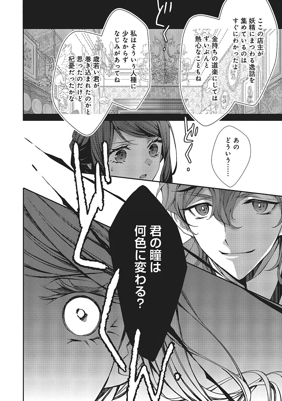 BLUE ROSE ANTIQUE NO SHOUKOUJO Chapter 34 page 28 - nihonkuni.com