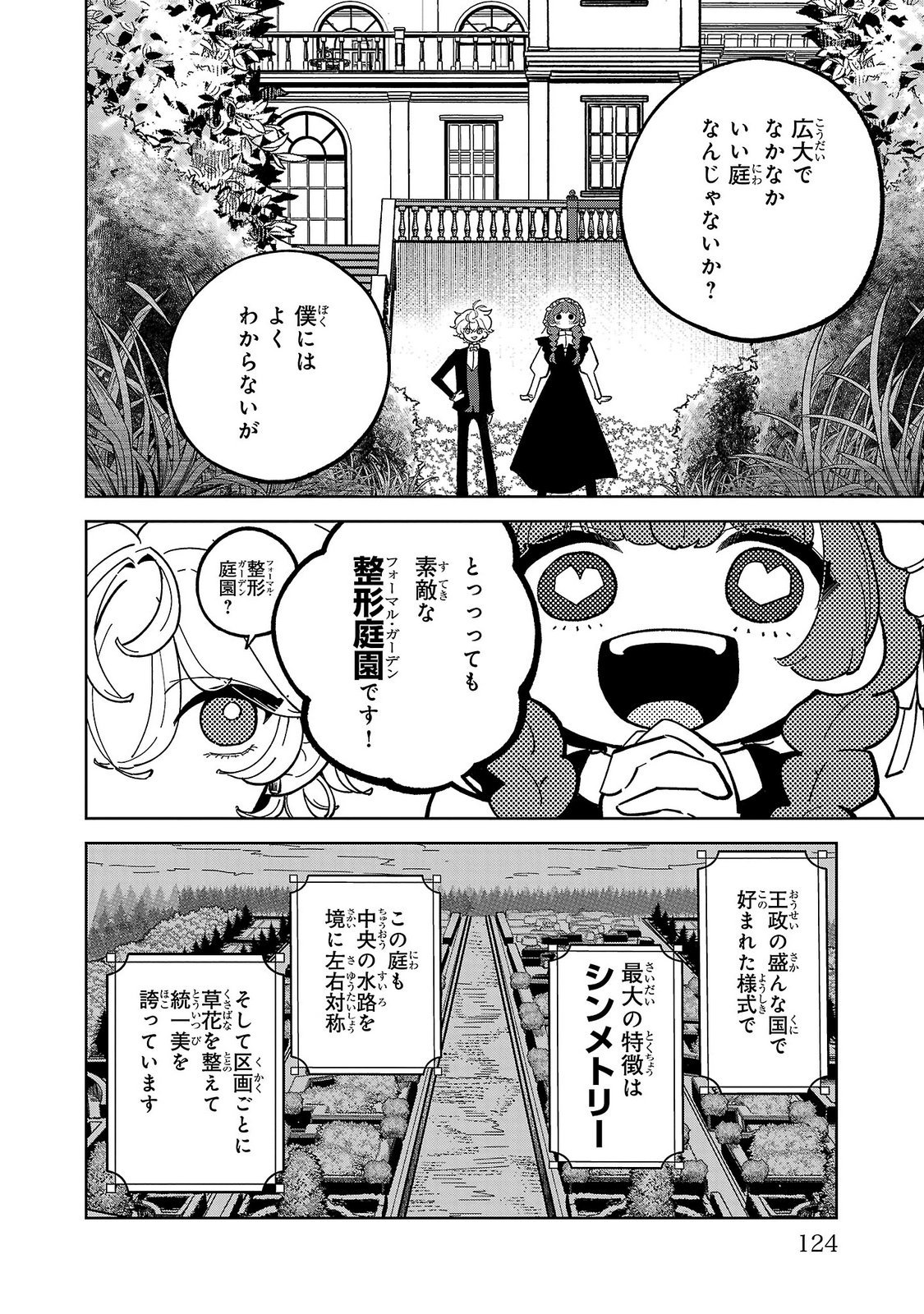 ONNA DANSHAKU NO NIWASHI Chapter 4 page 4 - nihonkuni.com