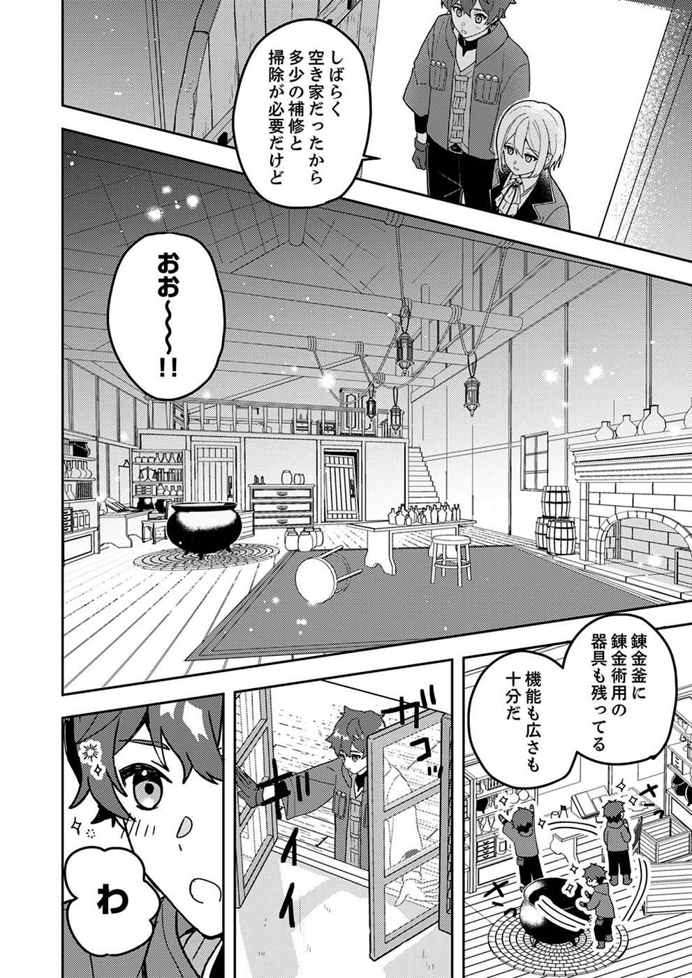 RENKINJUTSU NO HENKYOU SAISEI SLOW LIFE: S-KYUU PARTY DE KORITSU SHITA SHOUJO WO KABATTARA TSUIHOU SAREDA NO DE, ISSHO NI SHIAWASE NI KURASHIMASU Chapter 4 page 20 - nihonkuni.com
