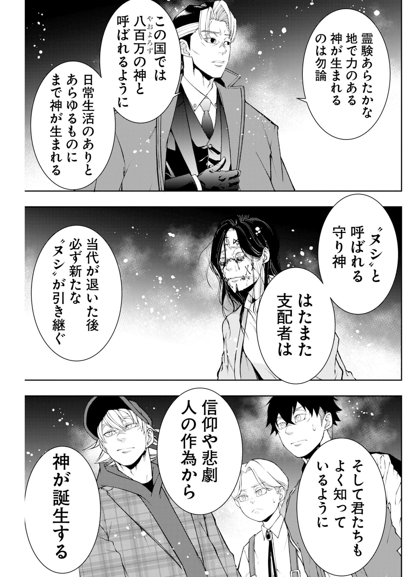KABUSHIKIGAISHA KAMIKAKUSHI Chapter 90 page 5 - nihonkuni.com