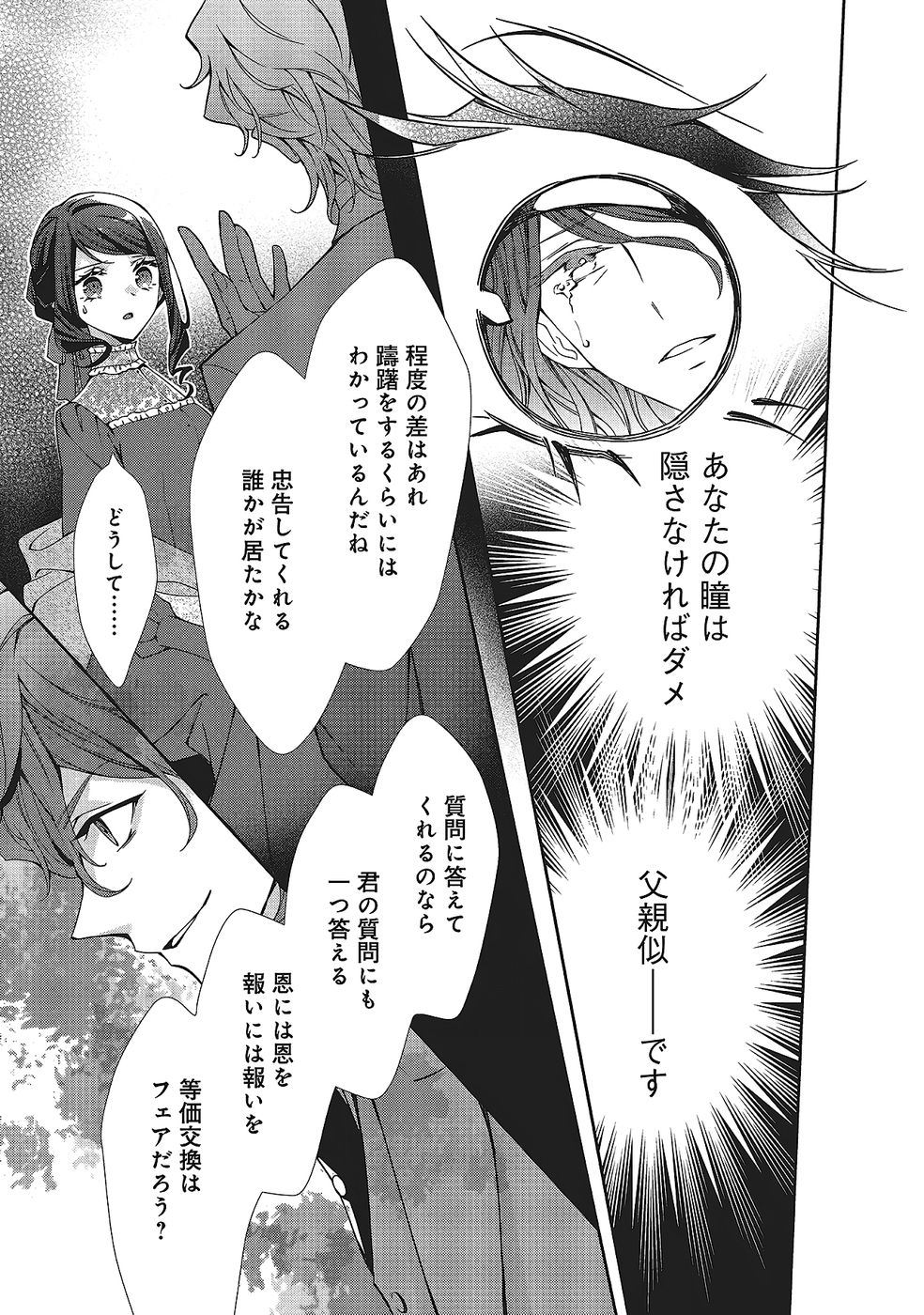 BLUE ROSE ANTIQUE NO SHOUKOUJO Chapter 34 page 29 - nihonkuni.com