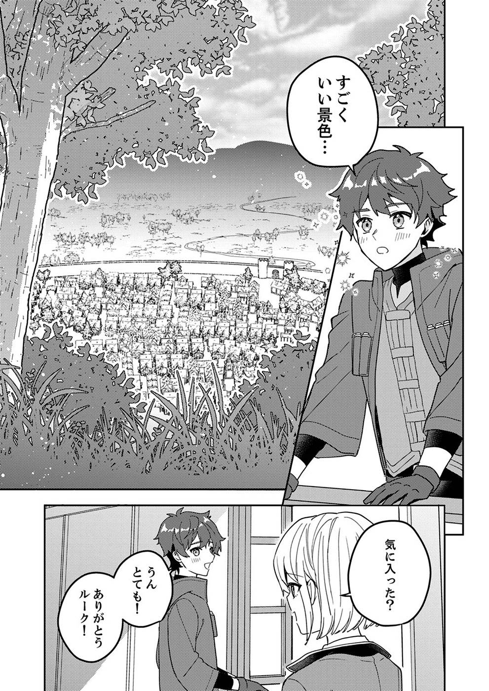 RENKINJUTSU NO HENKYOU SAISEI SLOW LIFE: S-KYUU PARTY DE KORITSU SHITA SHOUJO WO KABATTARA TSUIHOU SAREDA NO DE, ISSHO NI SHIAWASE NI KURASHIMASU Chapter 4 page 21 - nihonkuni.com