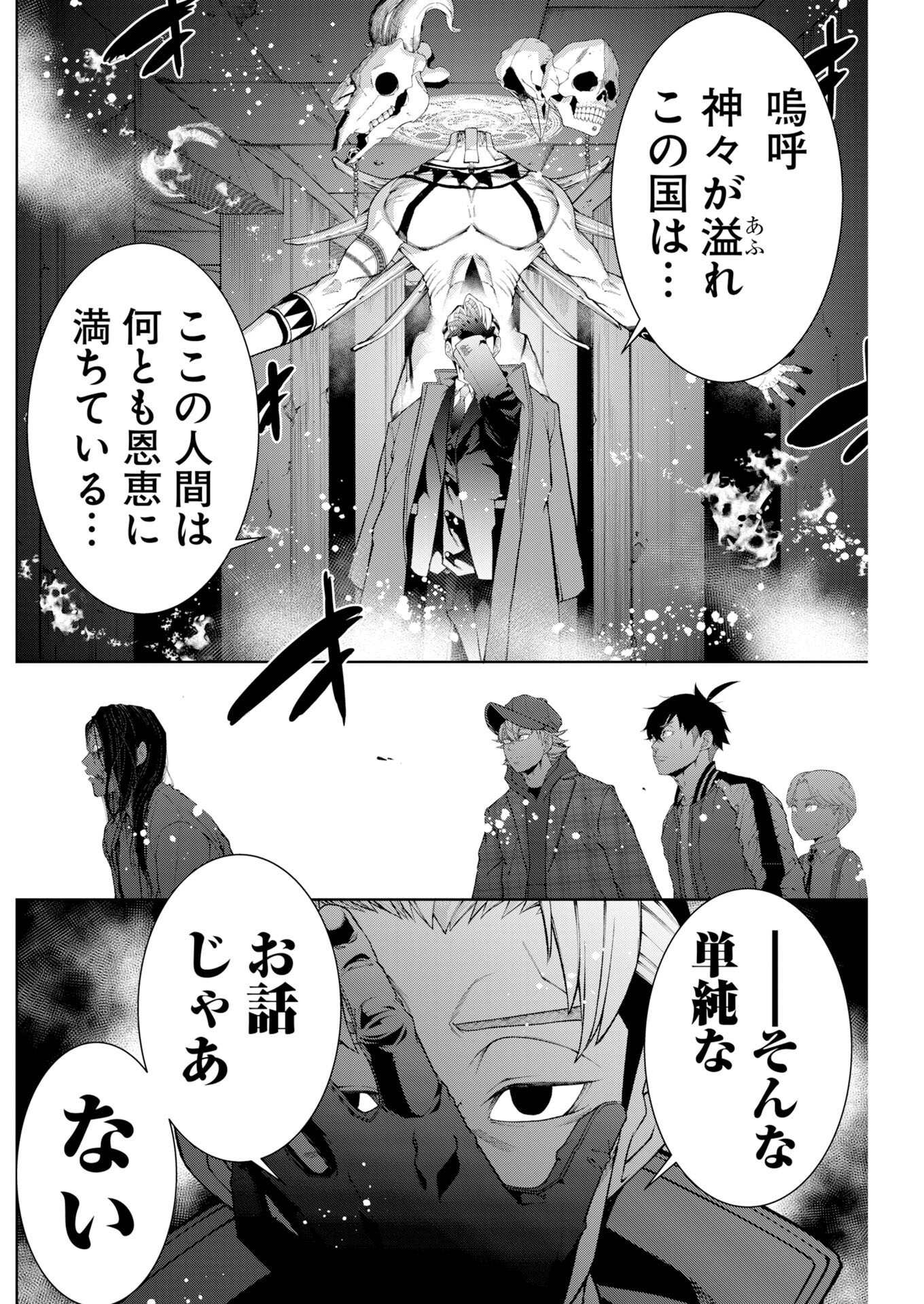 KABUSHIKIGAISHA KAMIKAKUSHI Chapter 90 page 6 - nihonkuni.com