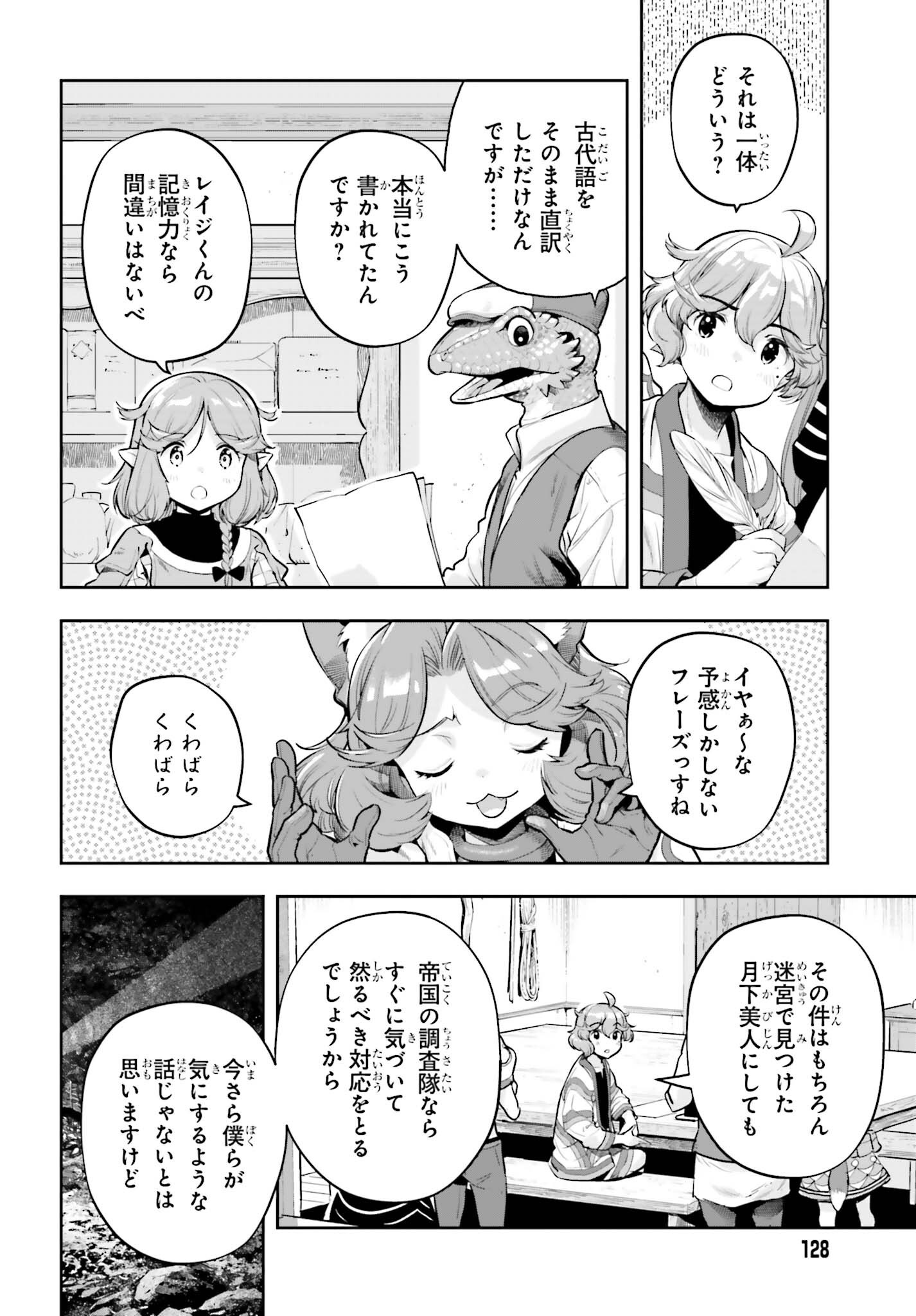 GENKAI KOE NO TENPU WA, TENSEISHA NI SHIKA ATSUKAENAI (MANGA) Chapter 62 - Page 2