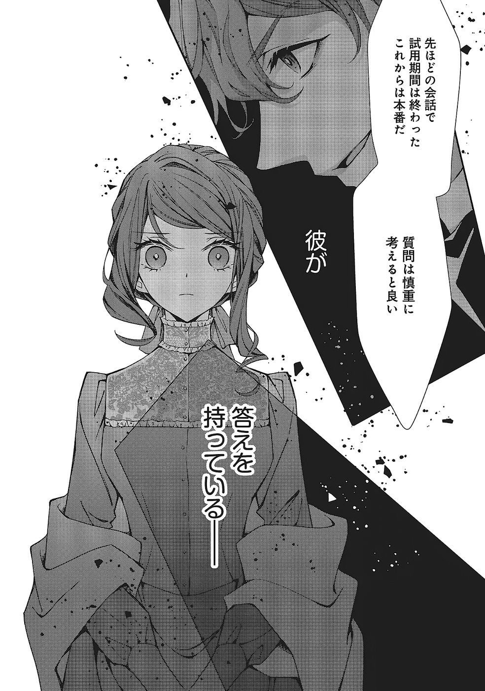 BLUE ROSE ANTIQUE NO SHOUKOUJO Chapter 34 page 30 - nihonkuni.com
