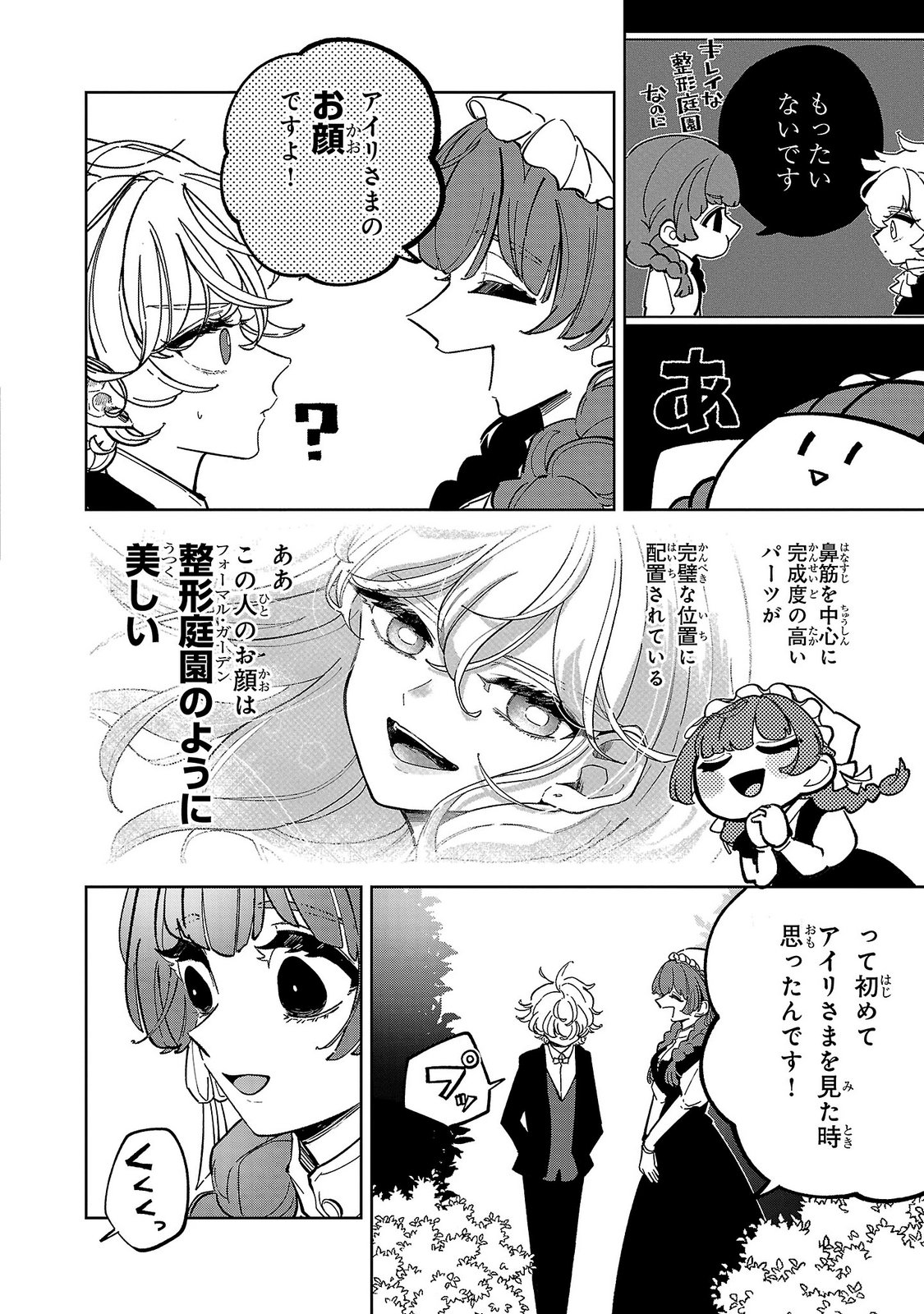 ONNA DANSHAKU NO NIWASHI Chapter 4 page 6 - nihonkuni.com