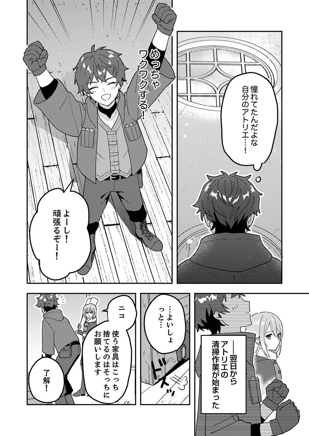 RENKINJUTSU NO HENKYOU SAISEI SLOW LIFE: S-KYUU PARTY DE KORITSU SHITA SHOUJO WO KABATTARA TSUIHOU SAREDA NO DE, ISSHO NI SHIAWASE NI KURASHIMASU Chapter 4 page 22 - nihonkuni.com