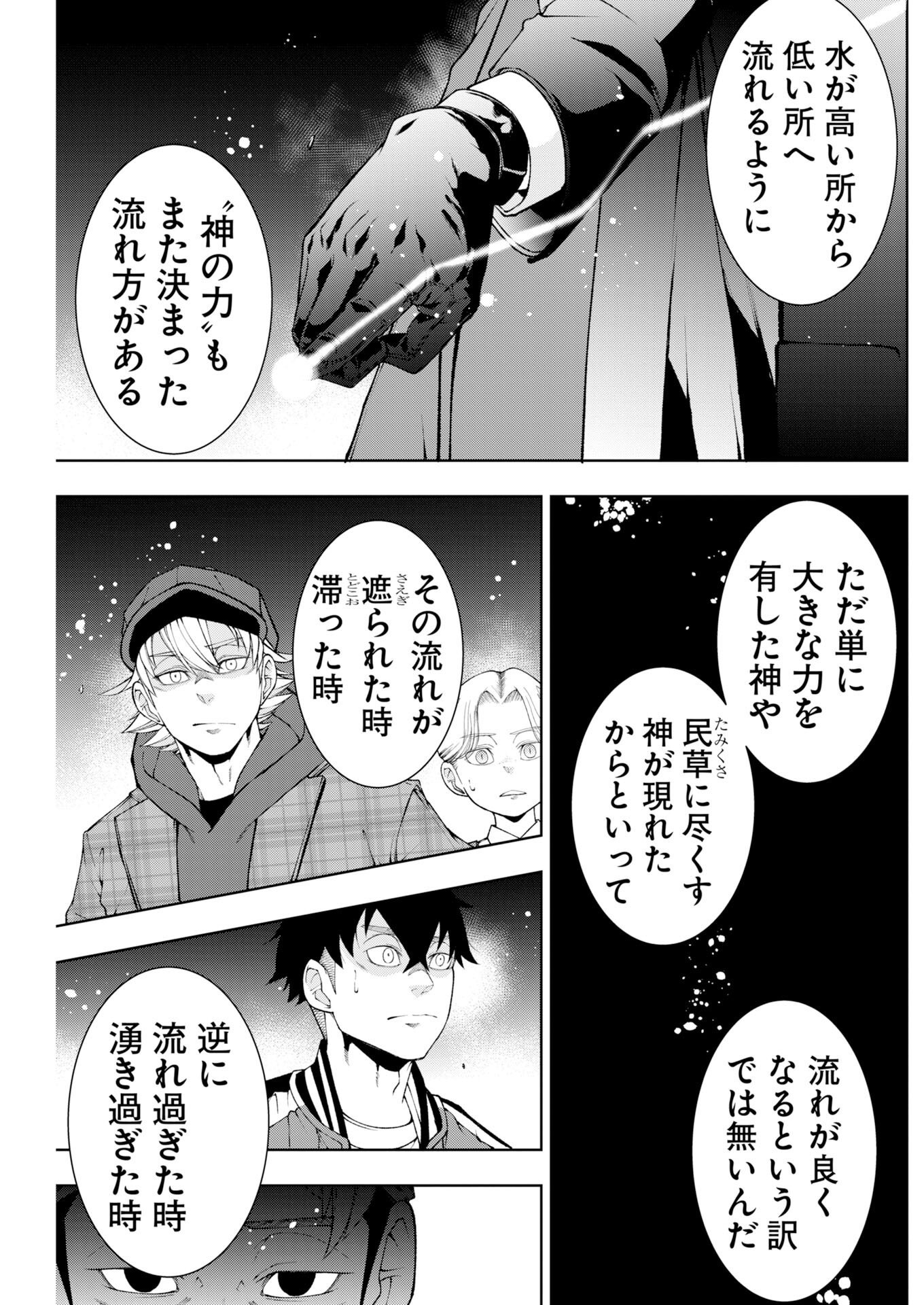 KABUSHIKIGAISHA KAMIKAKUSHI Chapter 90 page 7 - nihonkuni.com