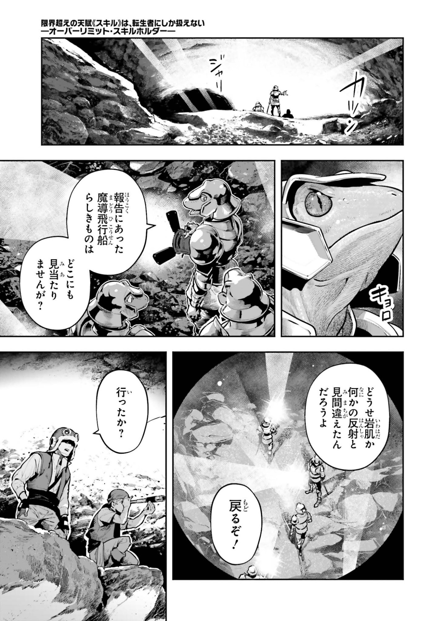 GENKAI KOE NO TENPU WA, TENSEISHA NI SHIKA ATSUKAENAI (MANGA) Chapter 62 - Page 3