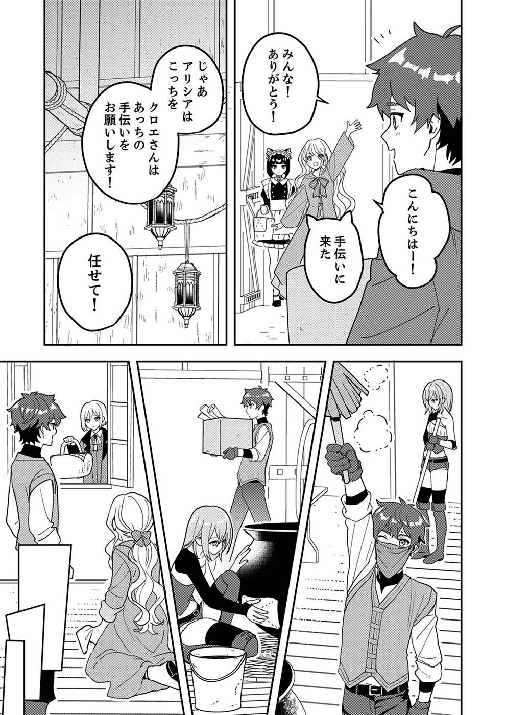 RENKINJUTSU NO HENKYOU SAISEI SLOW LIFE: S-KYUU PARTY DE KORITSU SHITA SHOUJO WO KABATTARA TSUIHOU SAREDA NO DE, ISSHO NI SHIAWASE NI KURASHIMASU Chapter 4 page 23 - nihonkuni.com