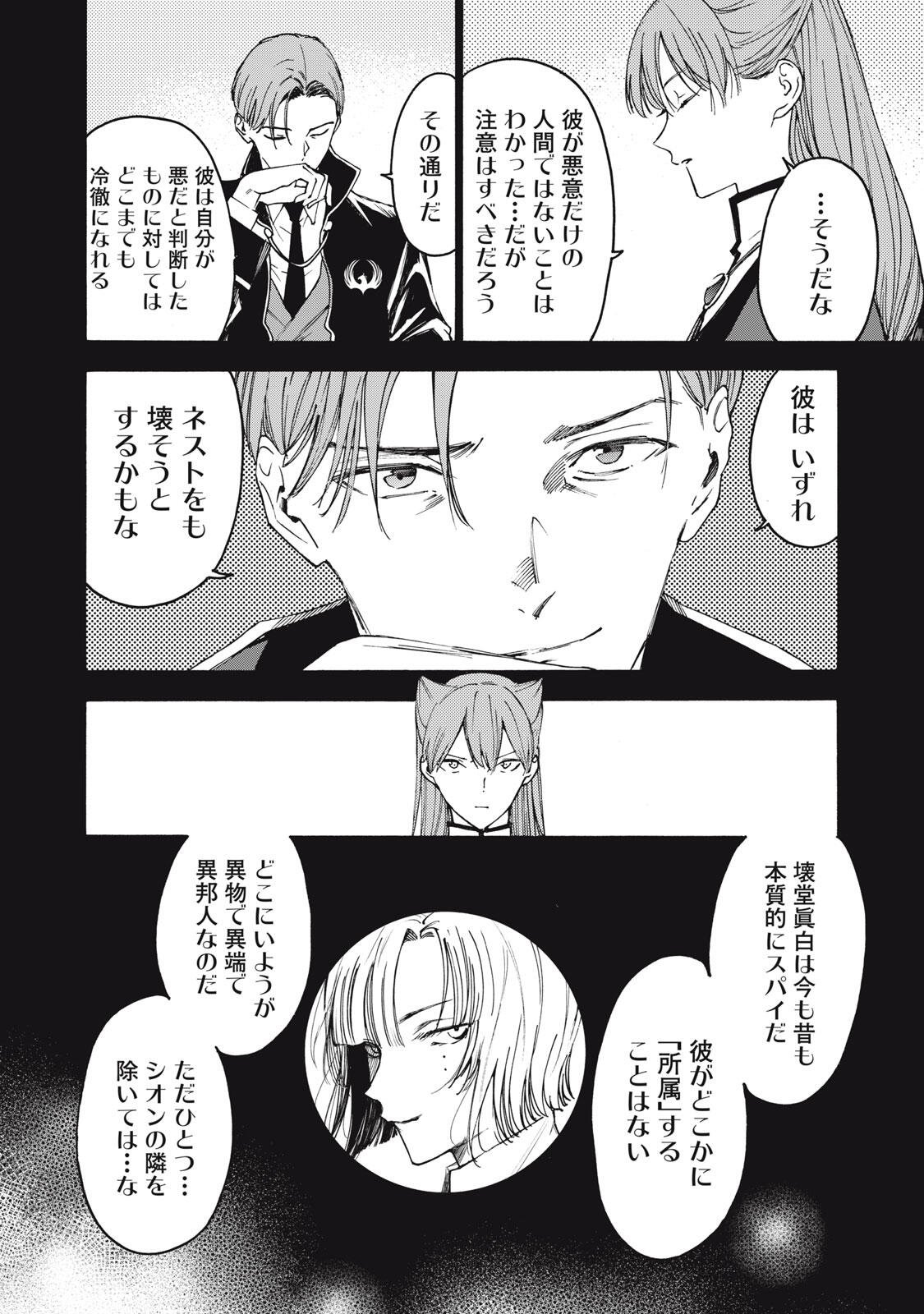 HUNDRED NOTE - UGLY DUCK - RAW Chapter 16 page 12 - nihonkuni.com