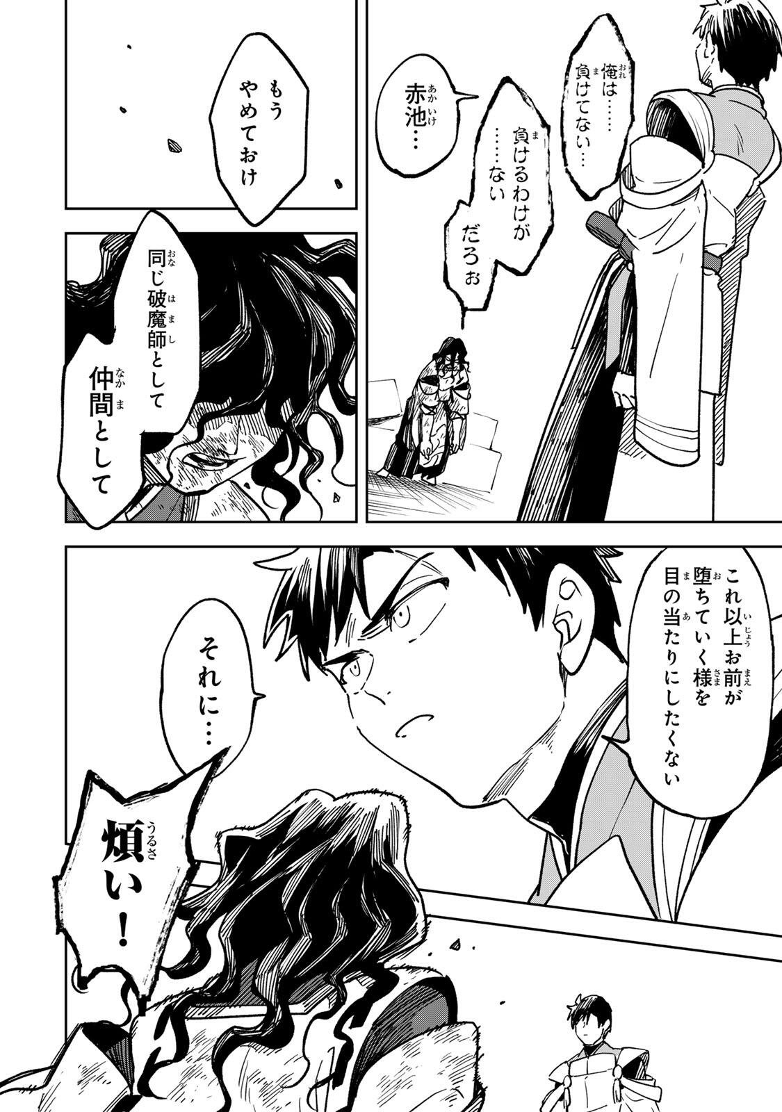 【BAKUADO】 UMARETA CHOKUGO KARA SAIKYOU AKURYOU TO NOU NAI BATTLE SHITETARA MARYOKU-RYOU GA SOKUTEI KANOU-IKI WO KOETEMASHITA ~AKUTSU NO KO NO KENKYO NA HADOU~ RAW Chapter 20 page 12 - nihonkuni.com