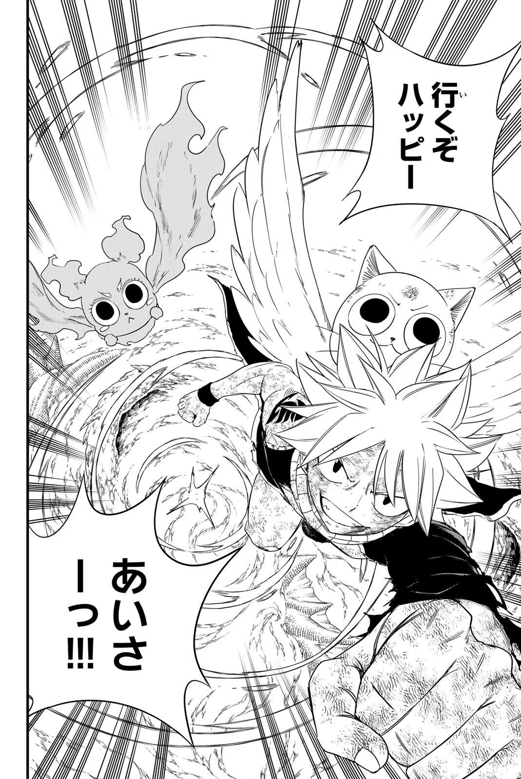 FAIRY TAIL: 100 YEARS QUEST - RAW Chapter 211 - Page 12