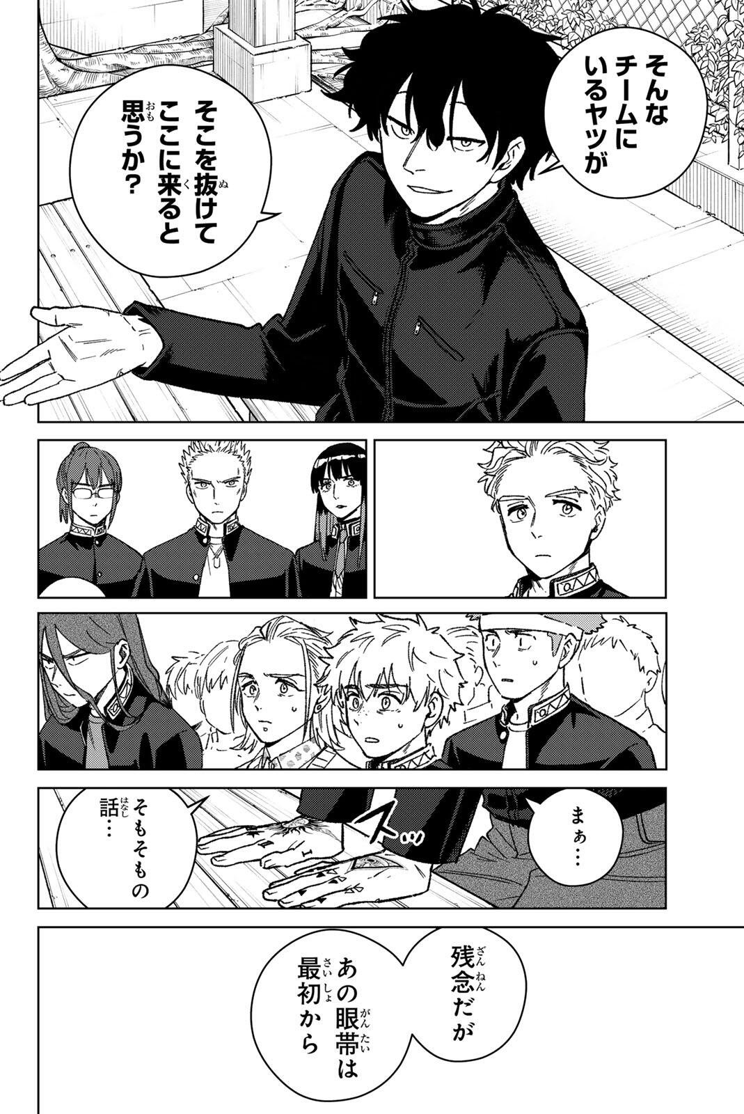 WIND BREAKER Chapter 216 page 12 - nihonkuni.com