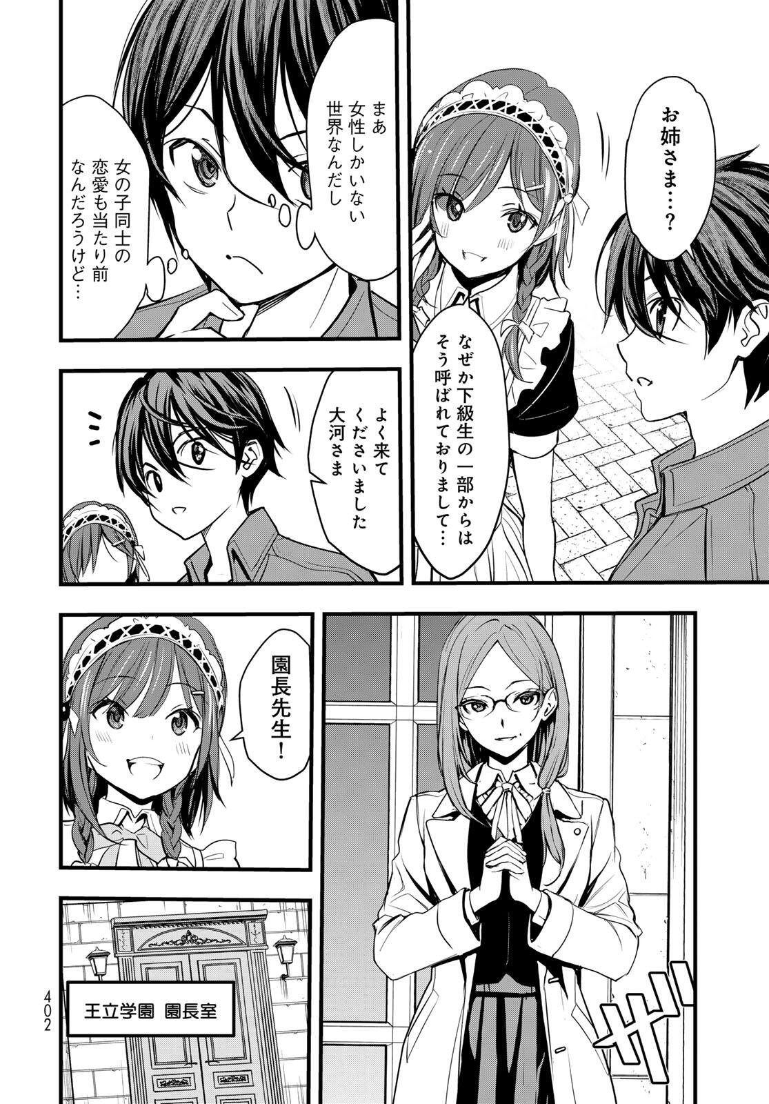 ISEKAI ROIYARU ROWAIARU ~18NIN NO HANAYOME KOUHO~ Chapter 10.1 page 12 - nihonkuni.com