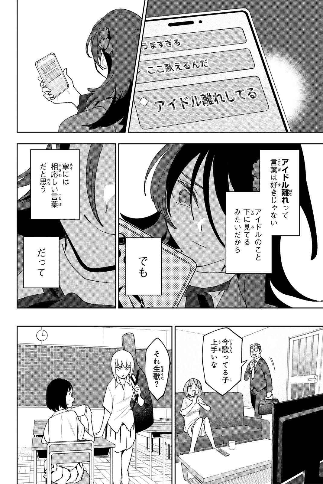 IDOLATRY Chapter 39 page 12 - nihonkuni.com
