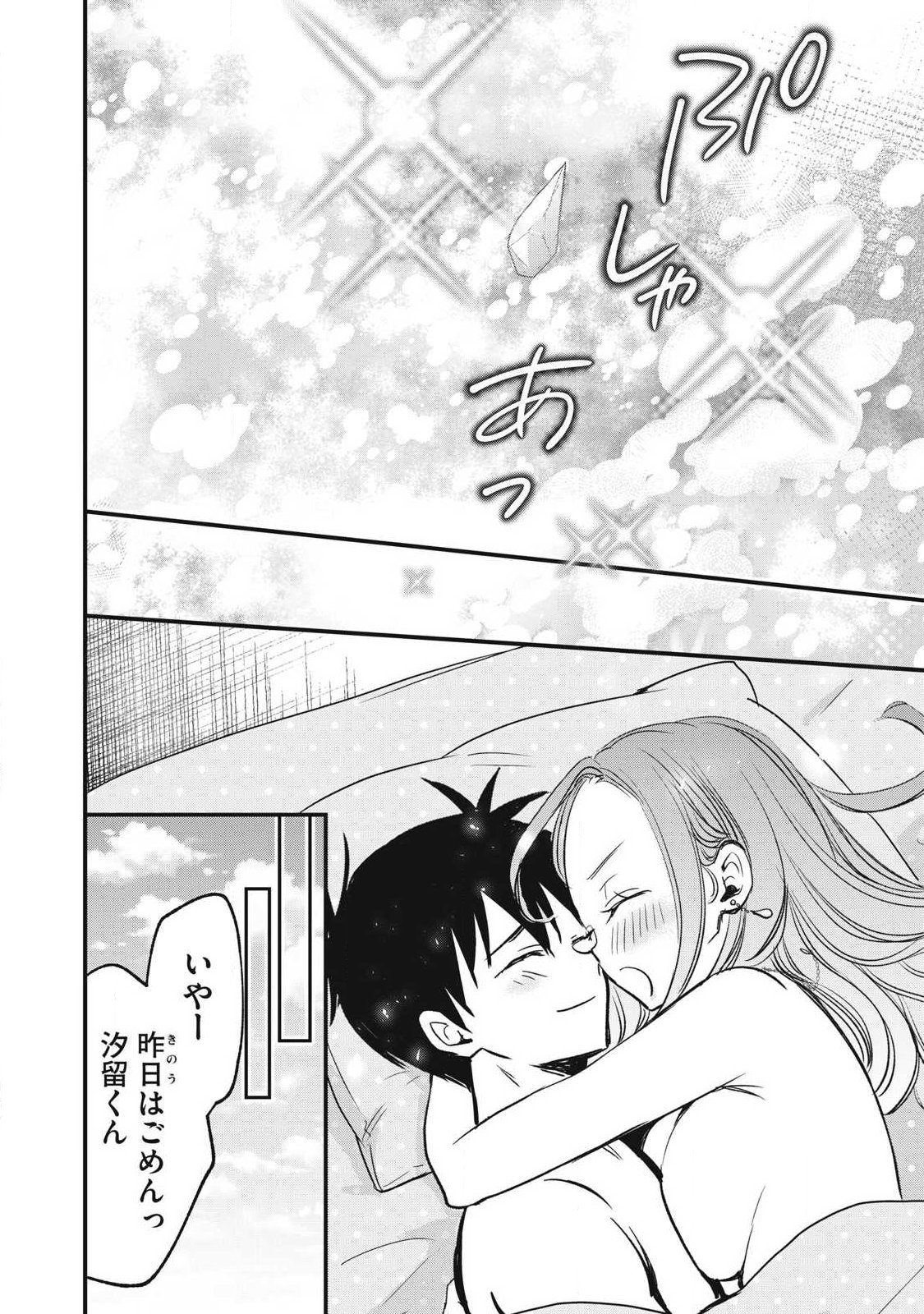 108P! ~1-NEN GO NI ZETTAI 108P SURU HANASHI~ RAW Chapter 32 page 12 - nihonkuni.com