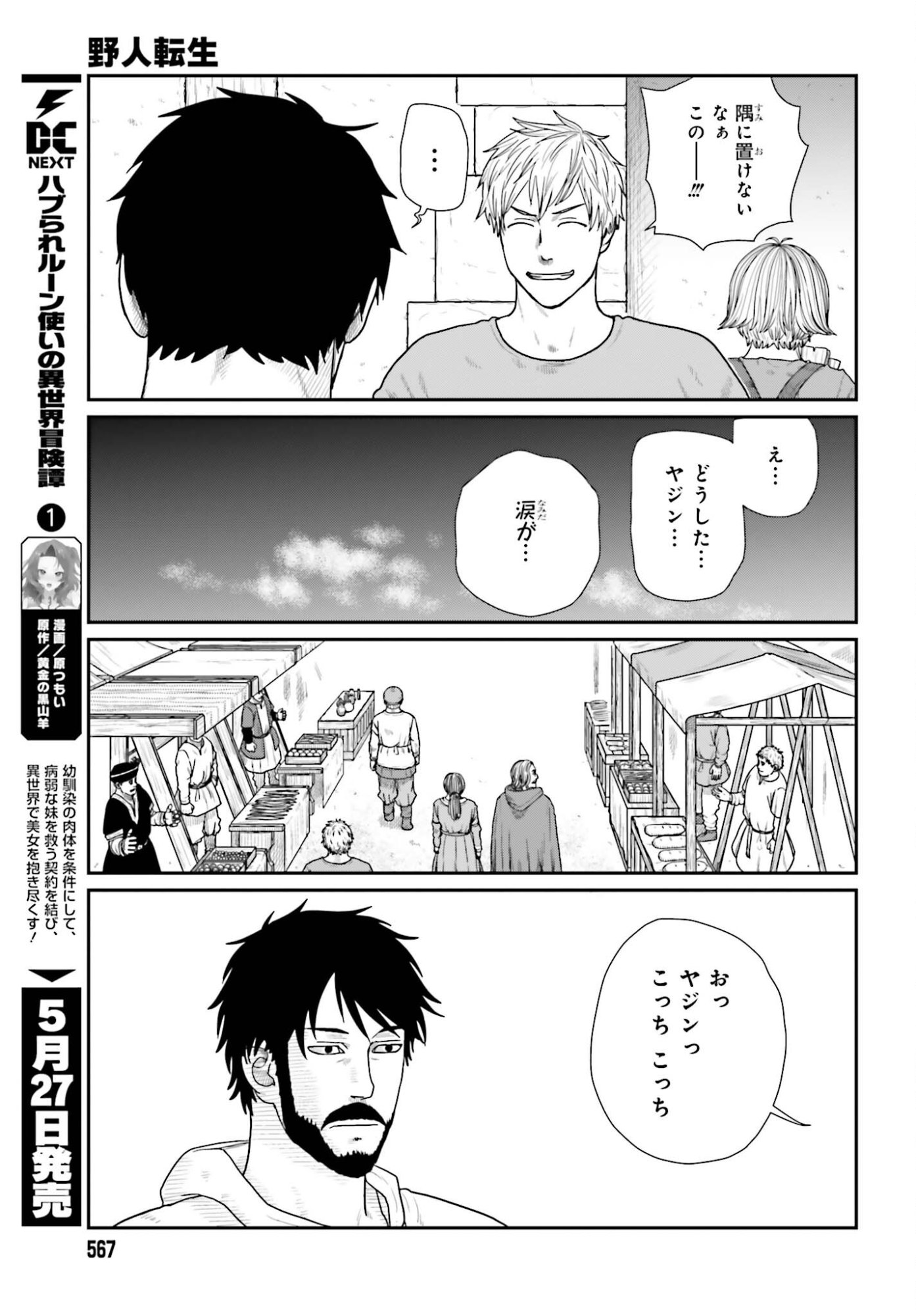 YAJIN TENSEI KARATE SURVIVOR IN ANOTHER WORLD - RAW Chapter 70 - Page 11