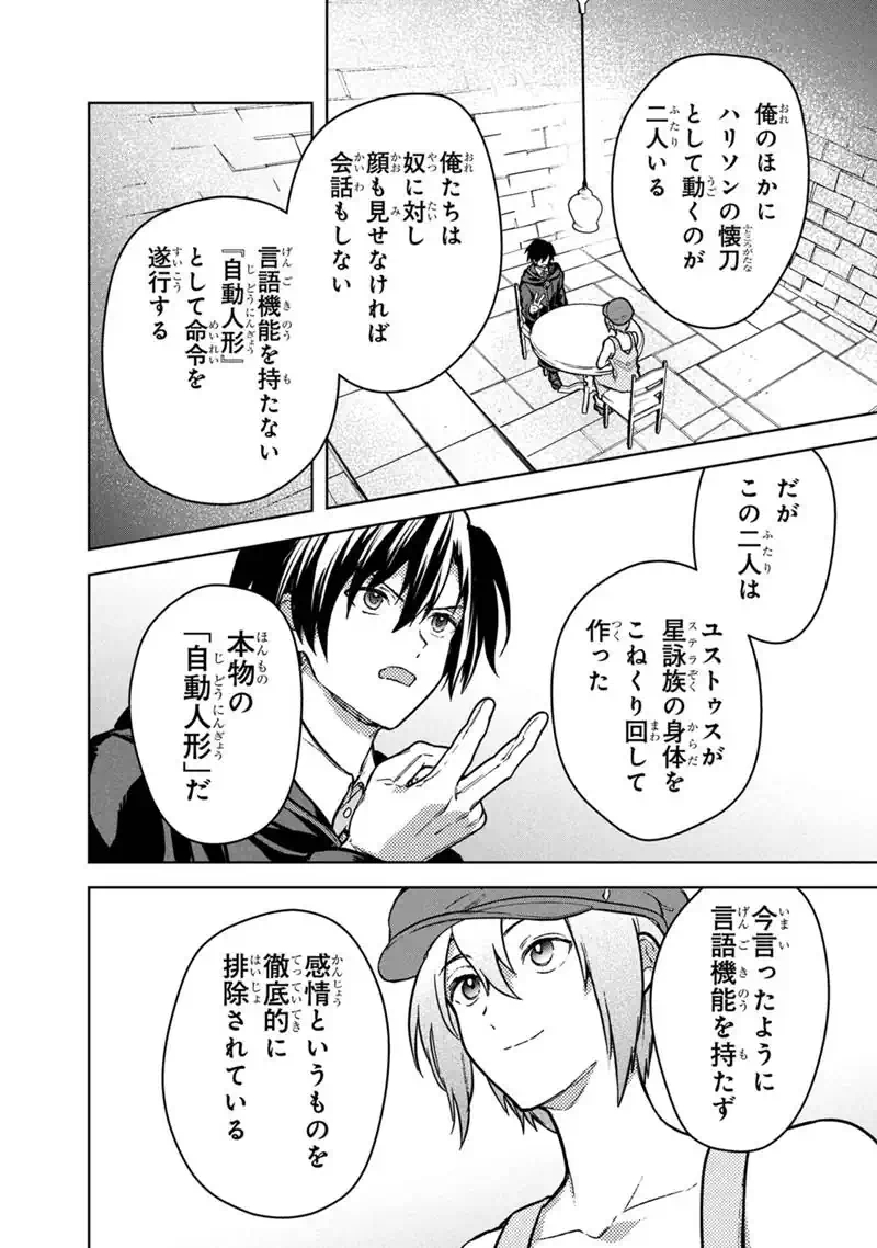 ORE NO SHIBOU FLAG GA TODOMARU TOKORO O SHIRANAI Chapter 89 - Page 12