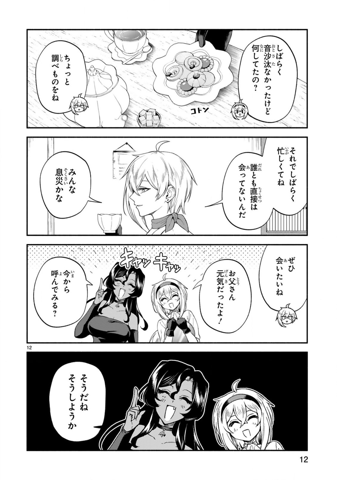 DEKOBOKO MAJO NO OYAKO JIJOU (MANGA) - RAW Chapter 48 - Page 12