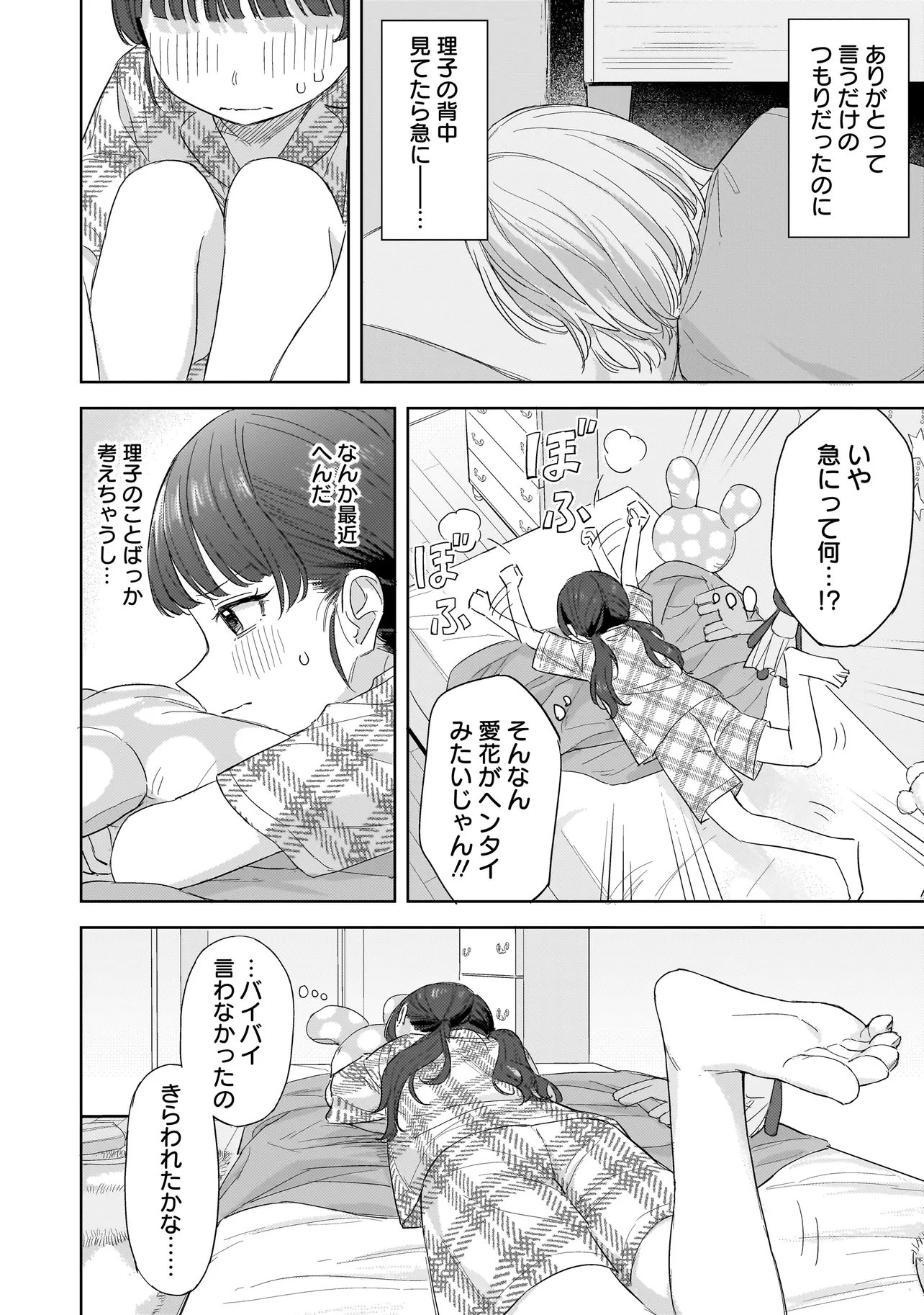 SAKISOME COMPLEX Chapter 10.1 page 12 - nihonkuni.com